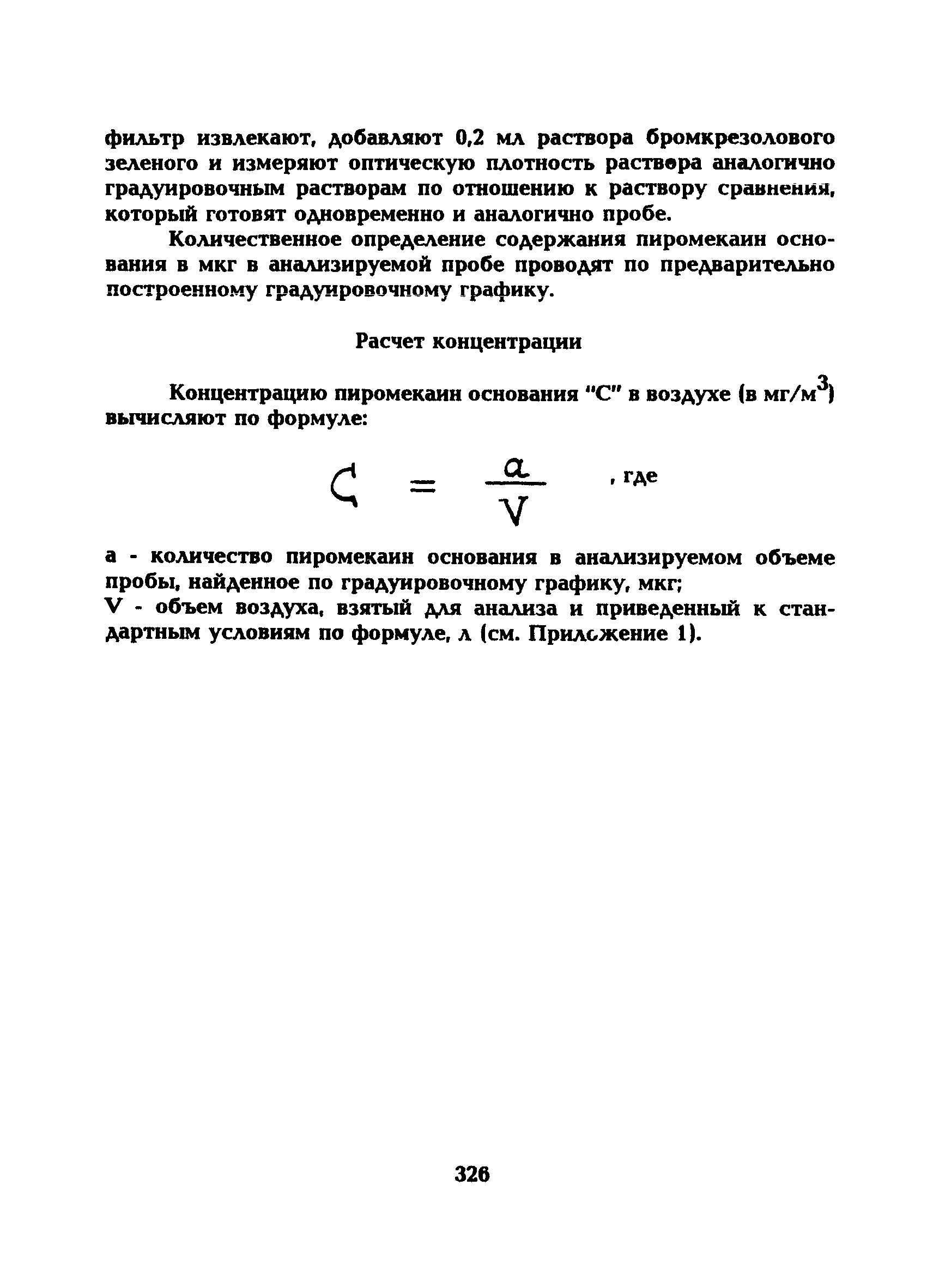 МУ 5280-90