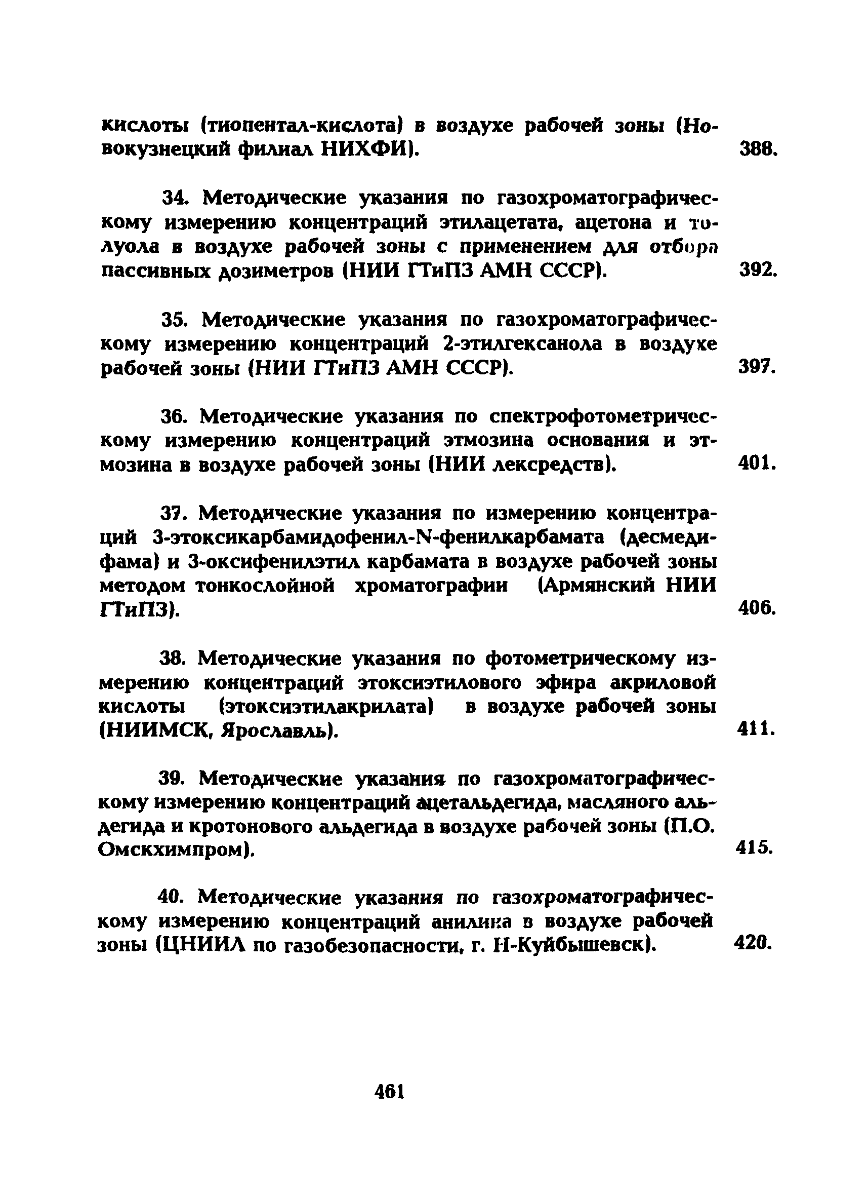 МУ 5279-90