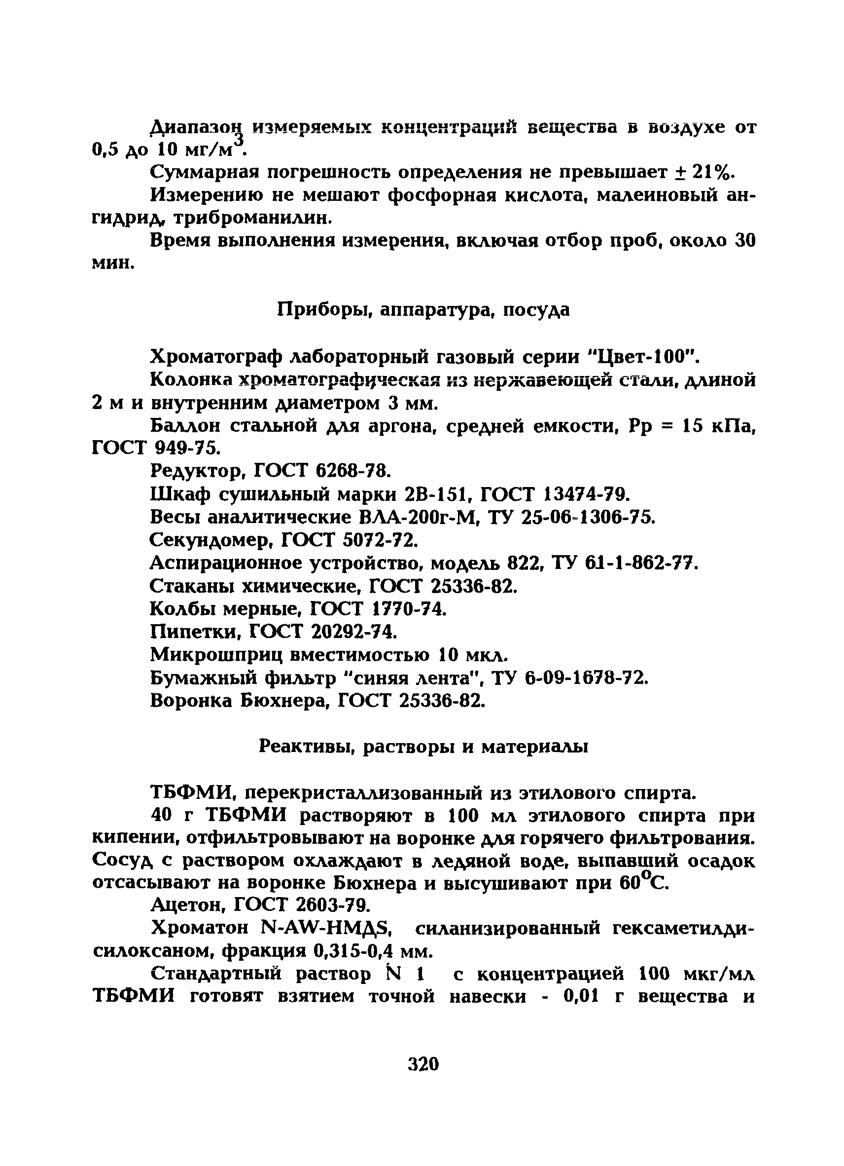 МУ 5279-90