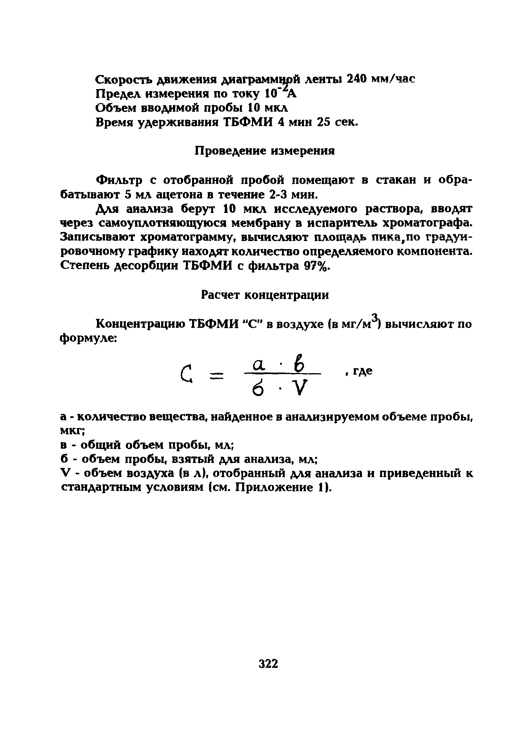 МУ 5279-90