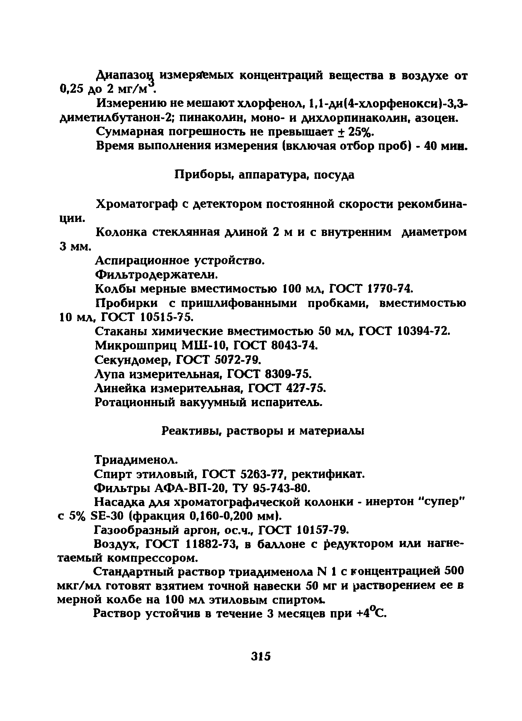 МУ 5278-90