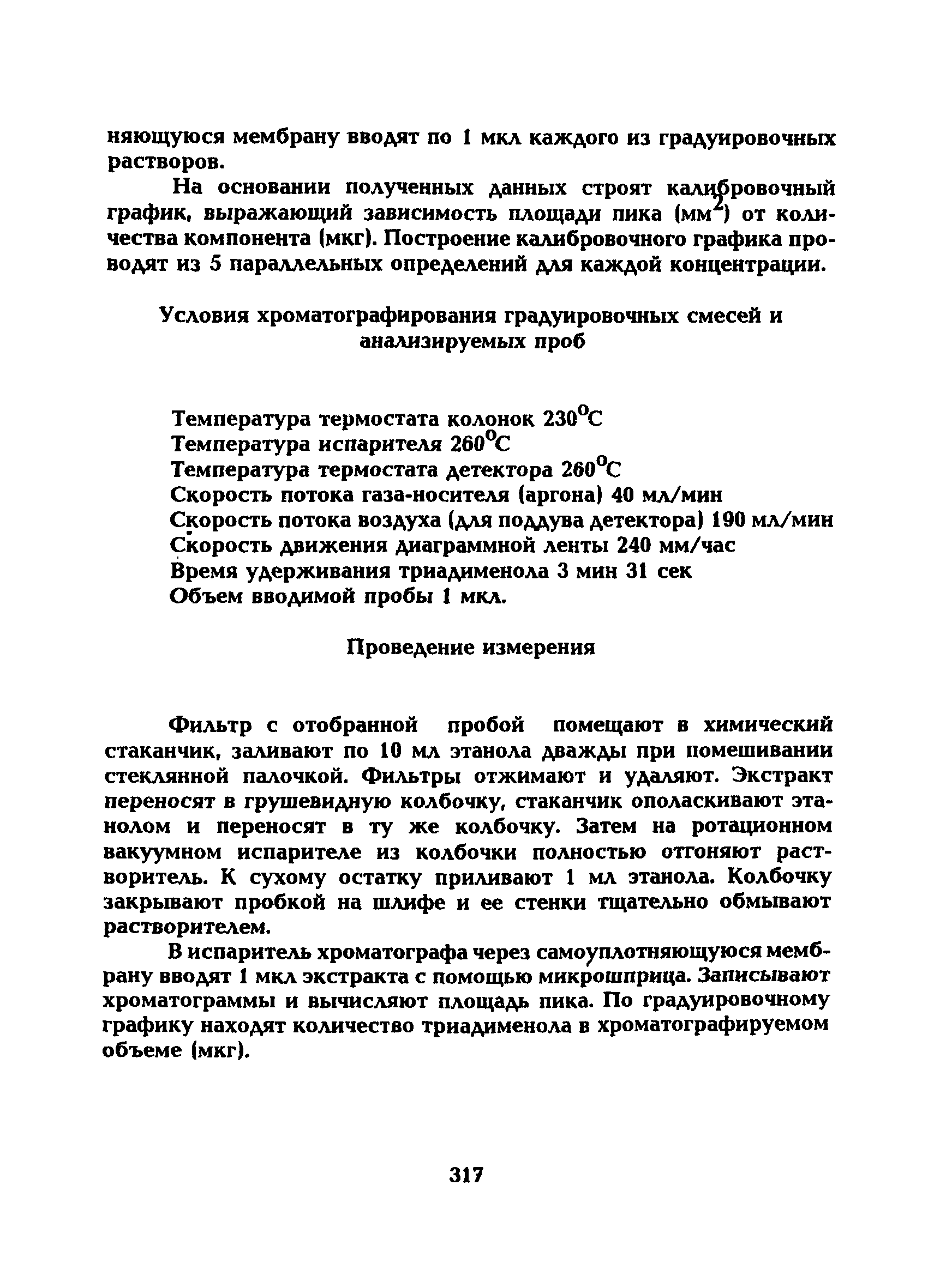 МУ 5278-90
