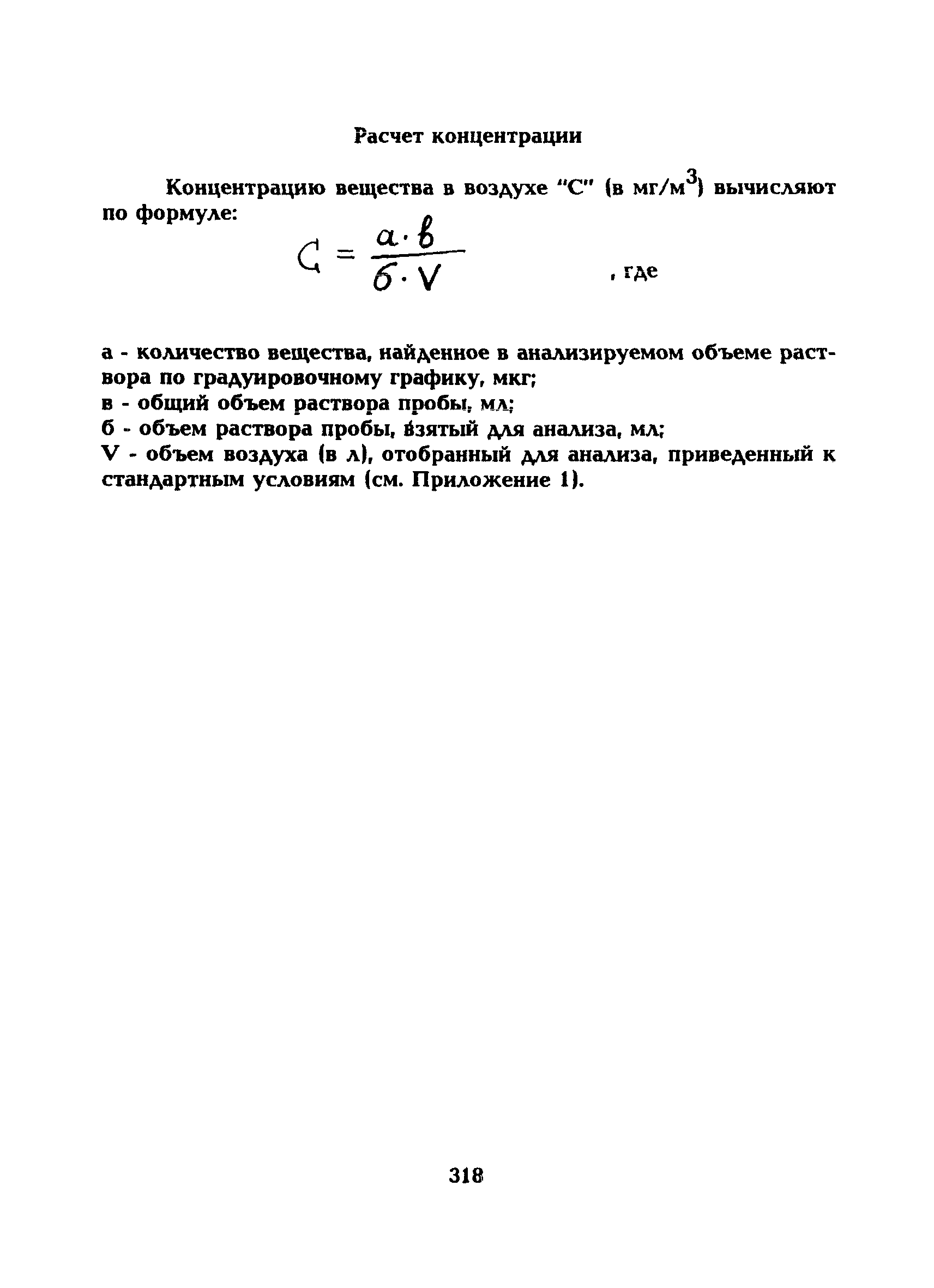 МУ 5278-90