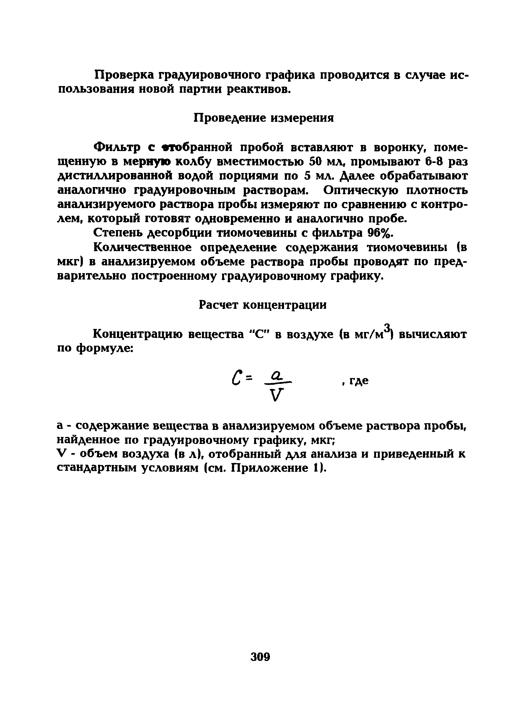 МУ 5276-90