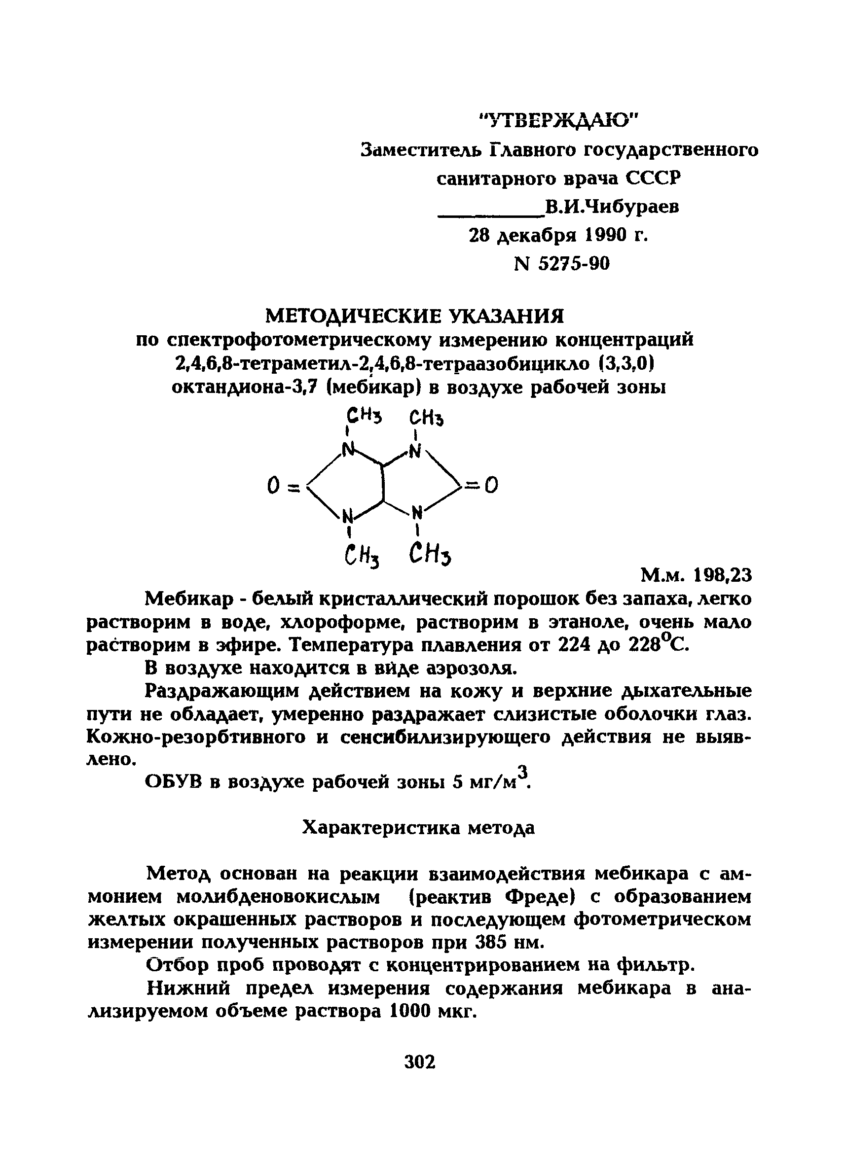 МУ 5275-90