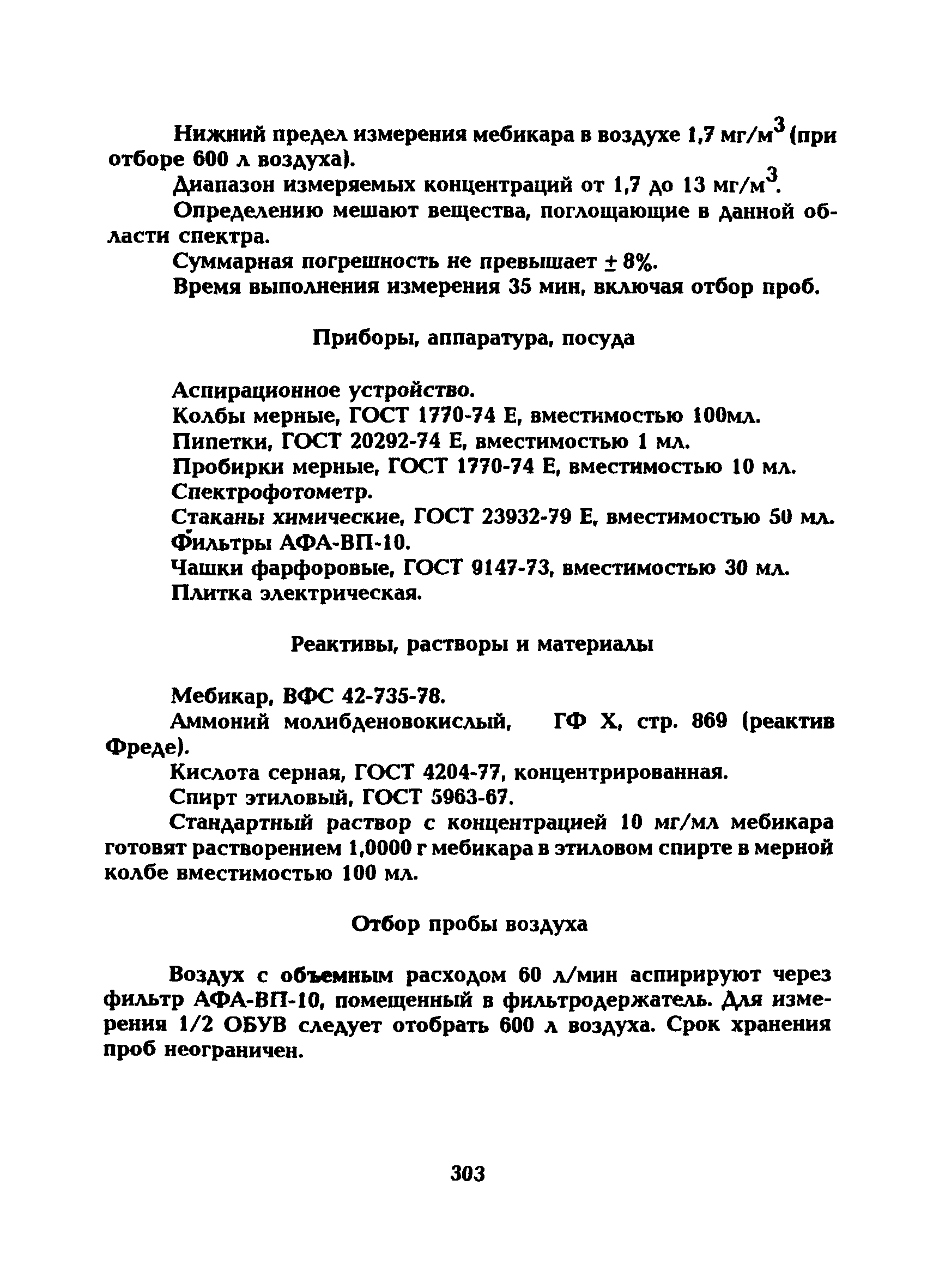 МУ 5275-90