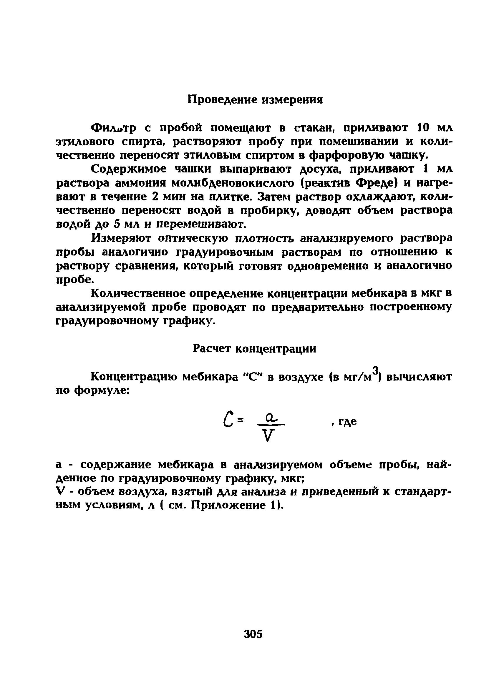 МУ 5275-90