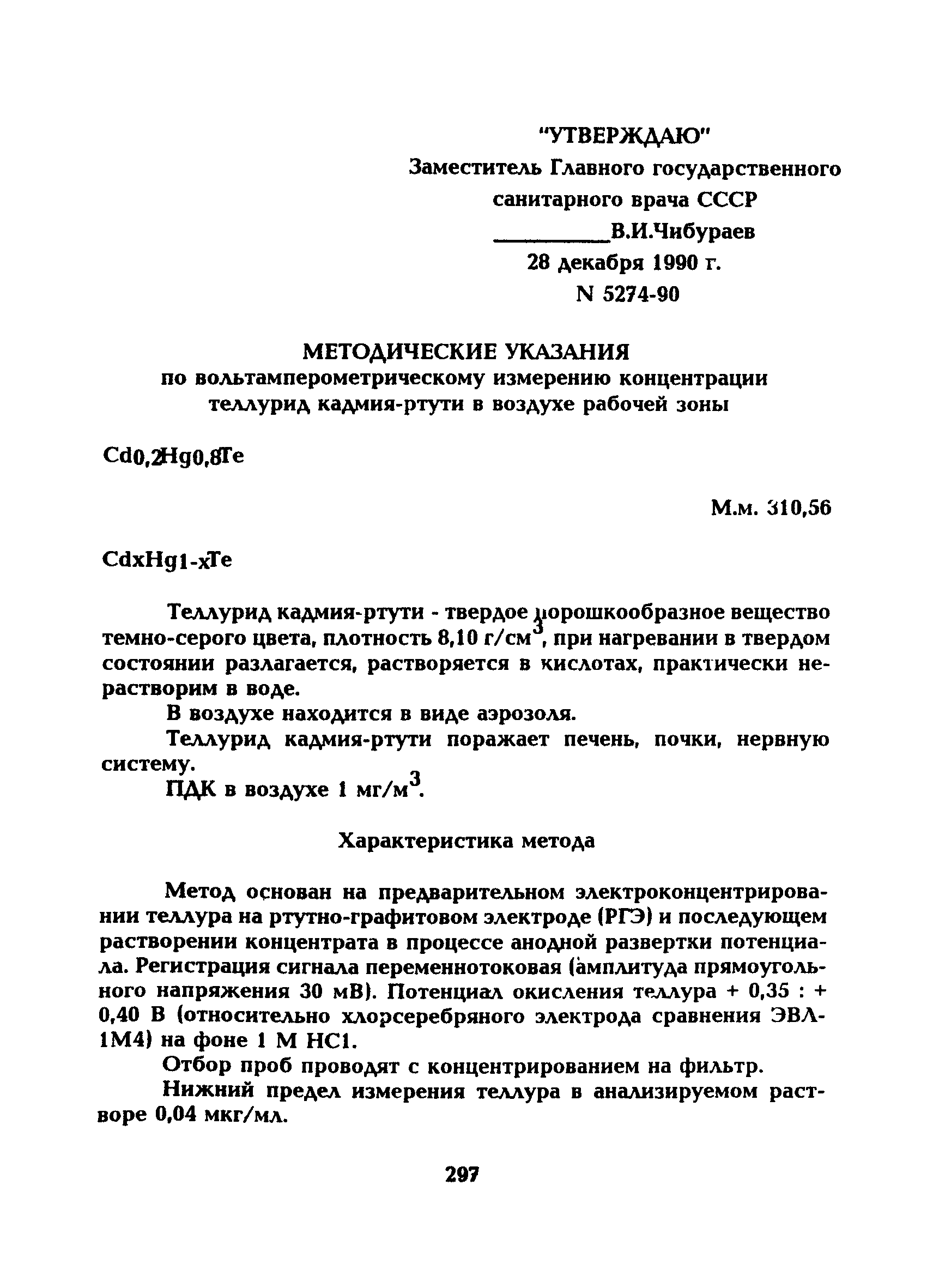 МУ 5274-90