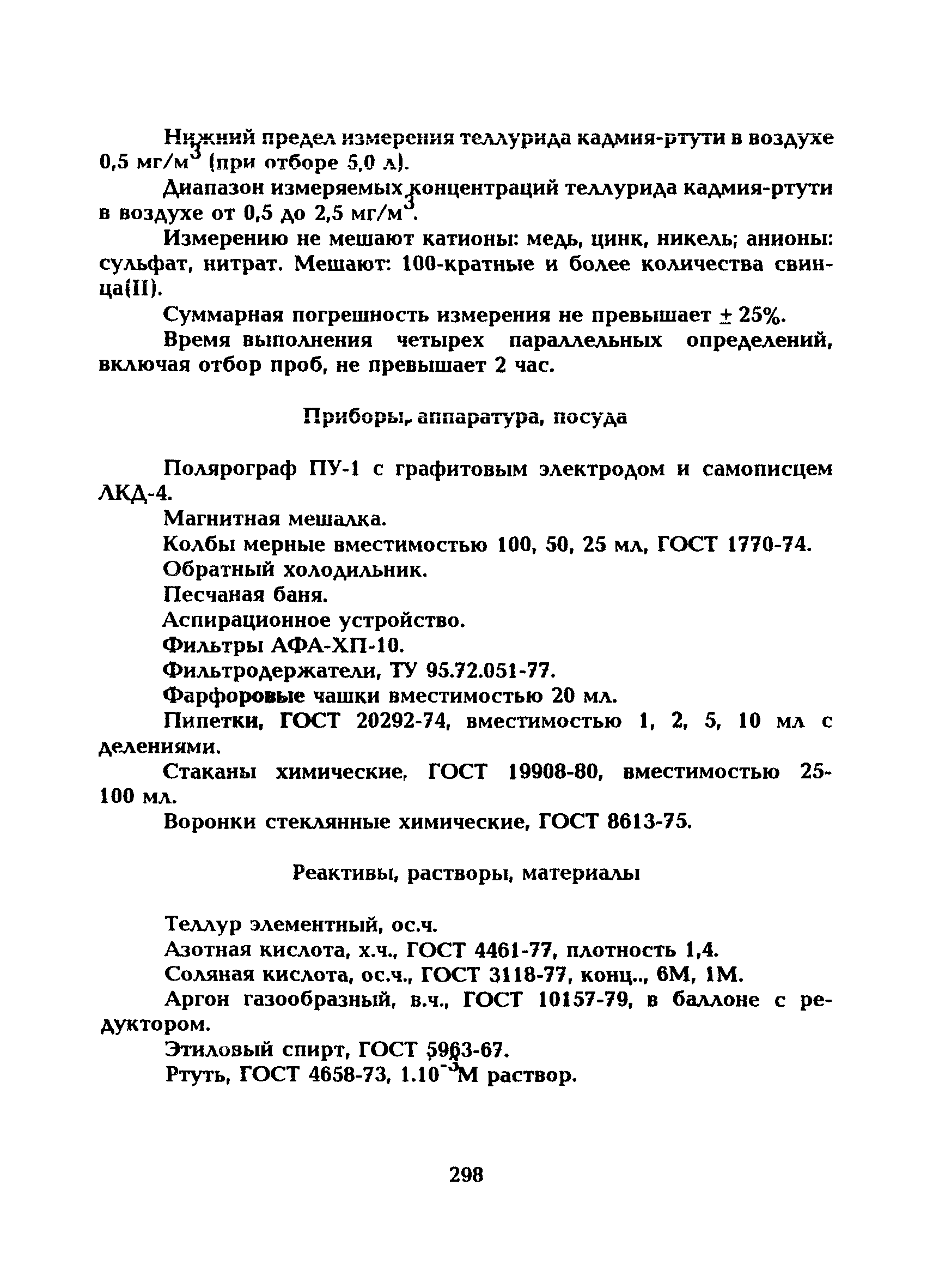 МУ 5274-90