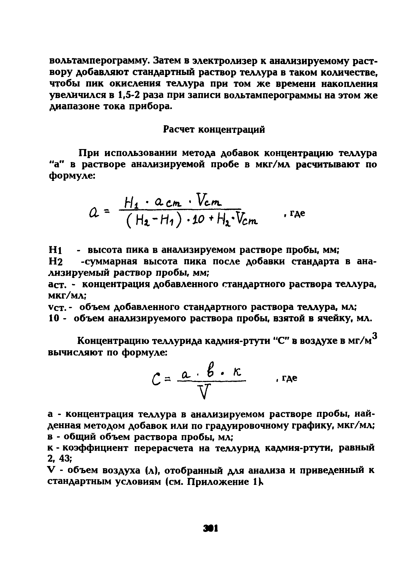 МУ 5274-90