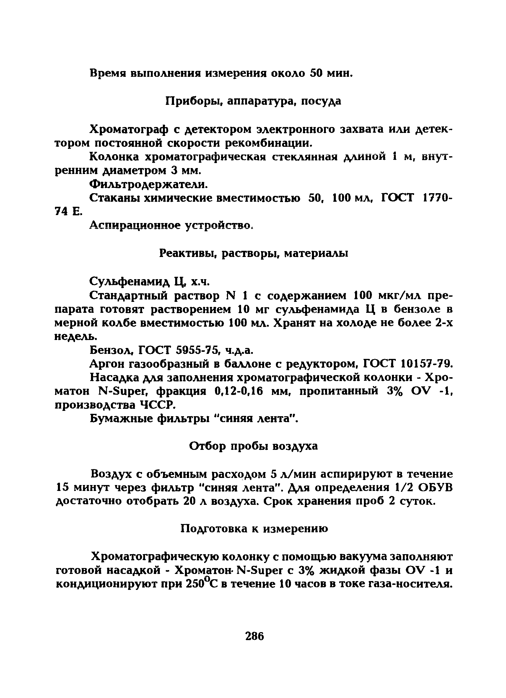 МУ 5271-90