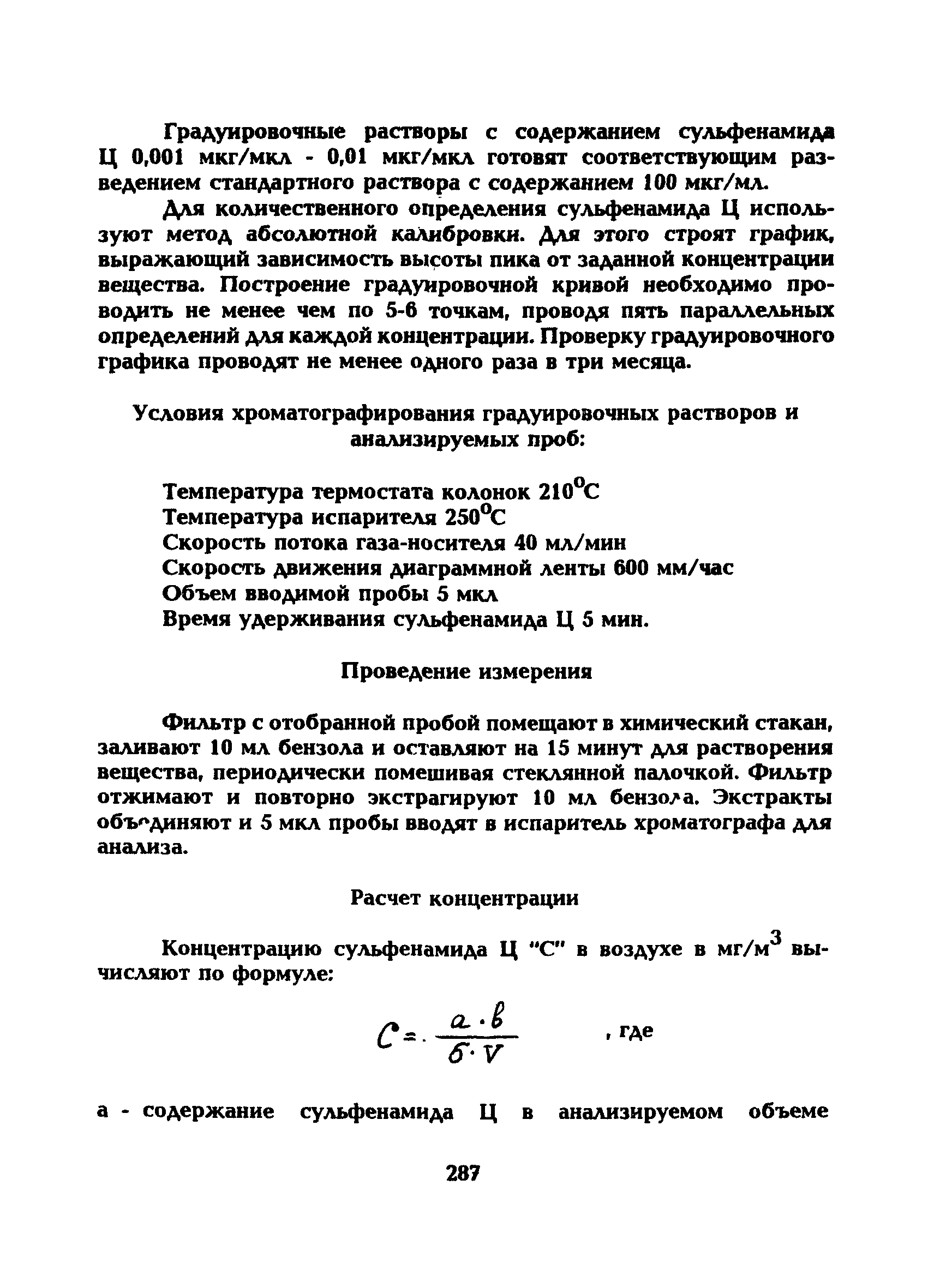 МУ 5271-90