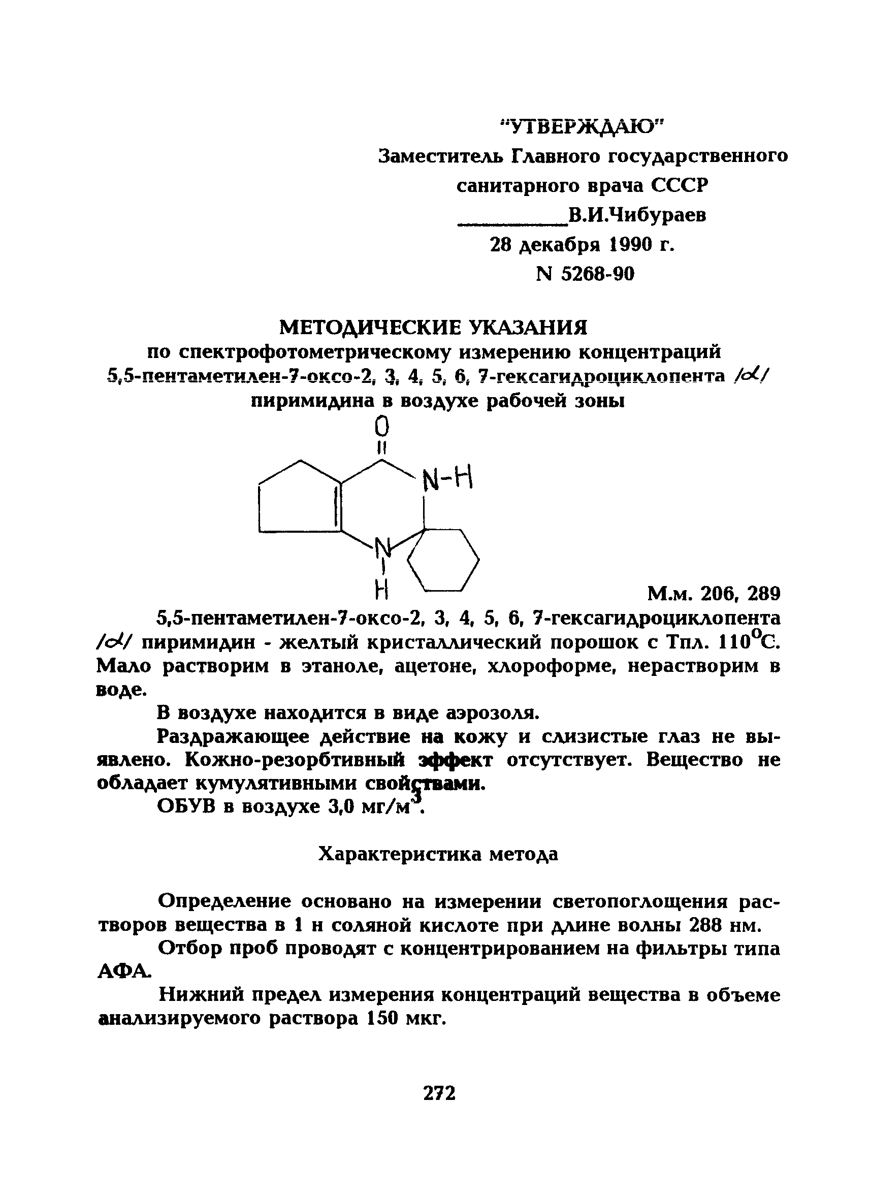 МУ 5268-90