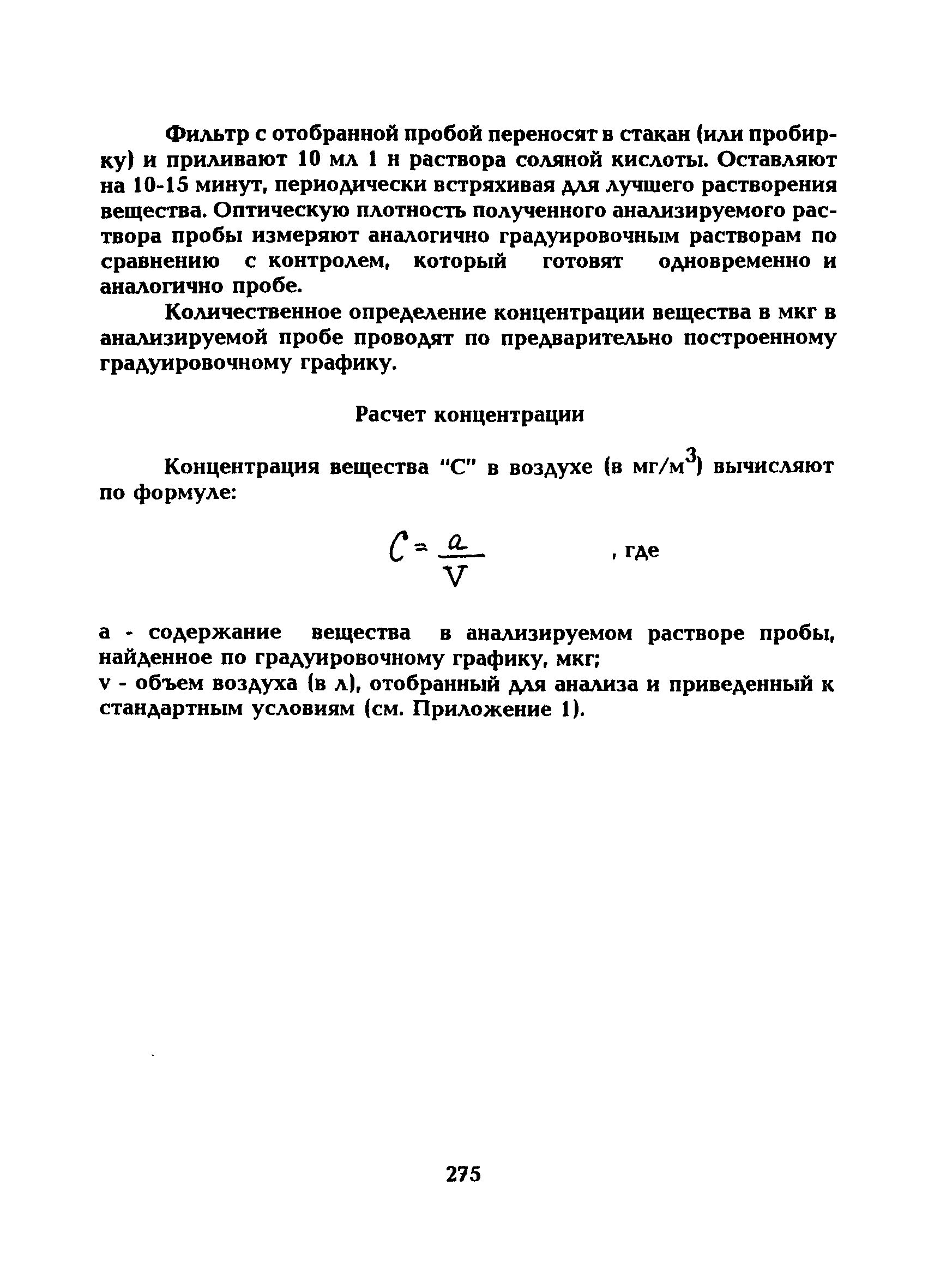 МУ 5268-90