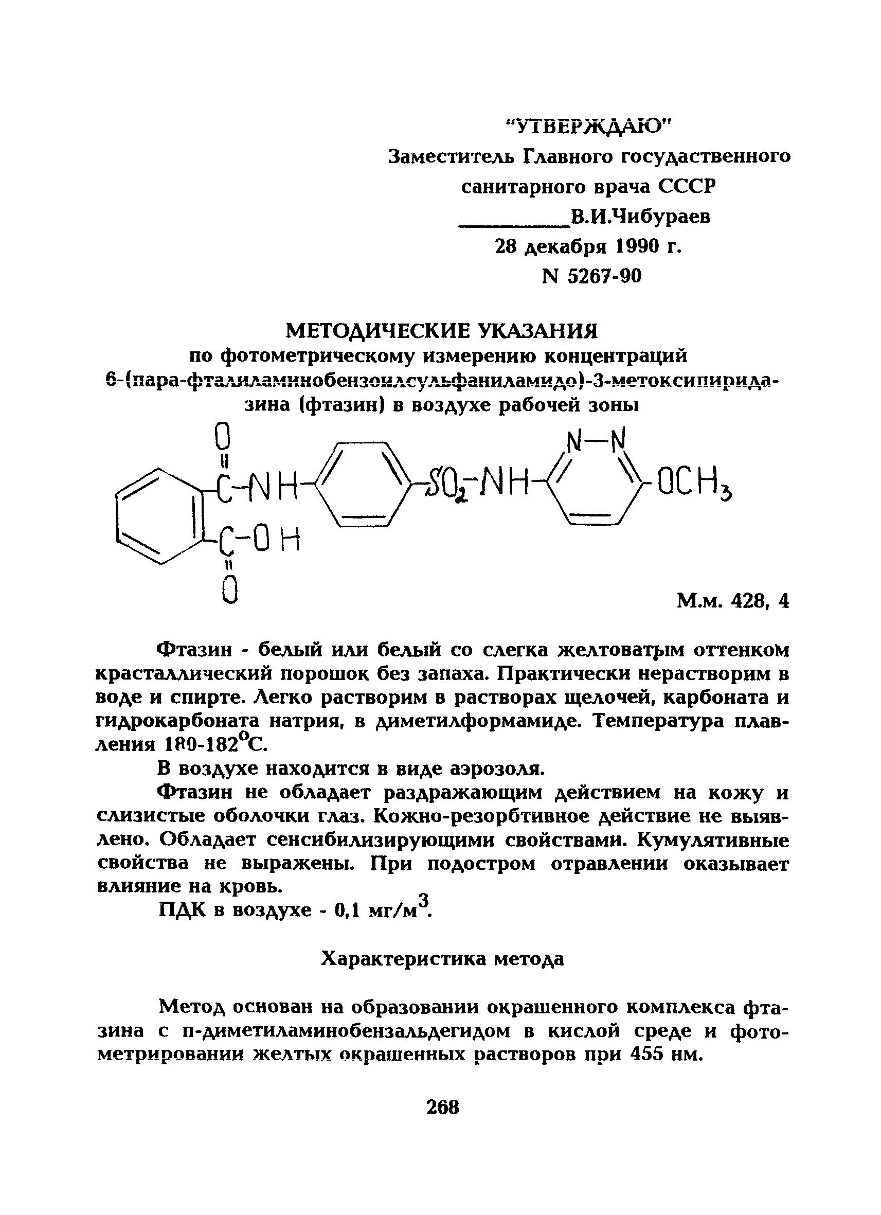 МУ 5267-90
