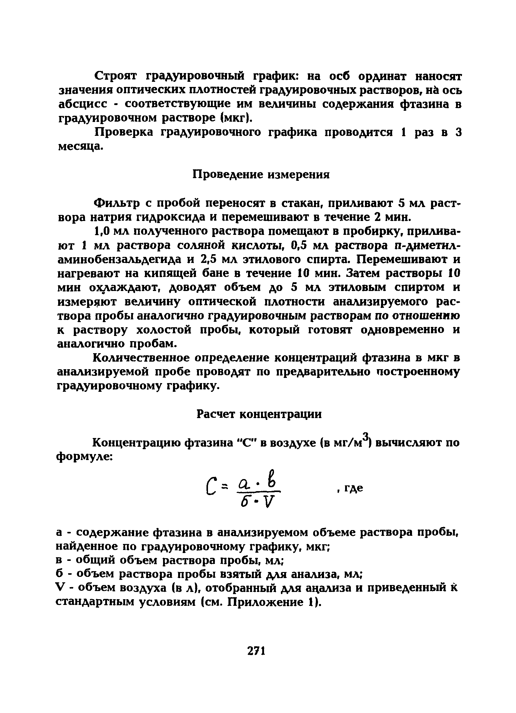 МУ 5267-90