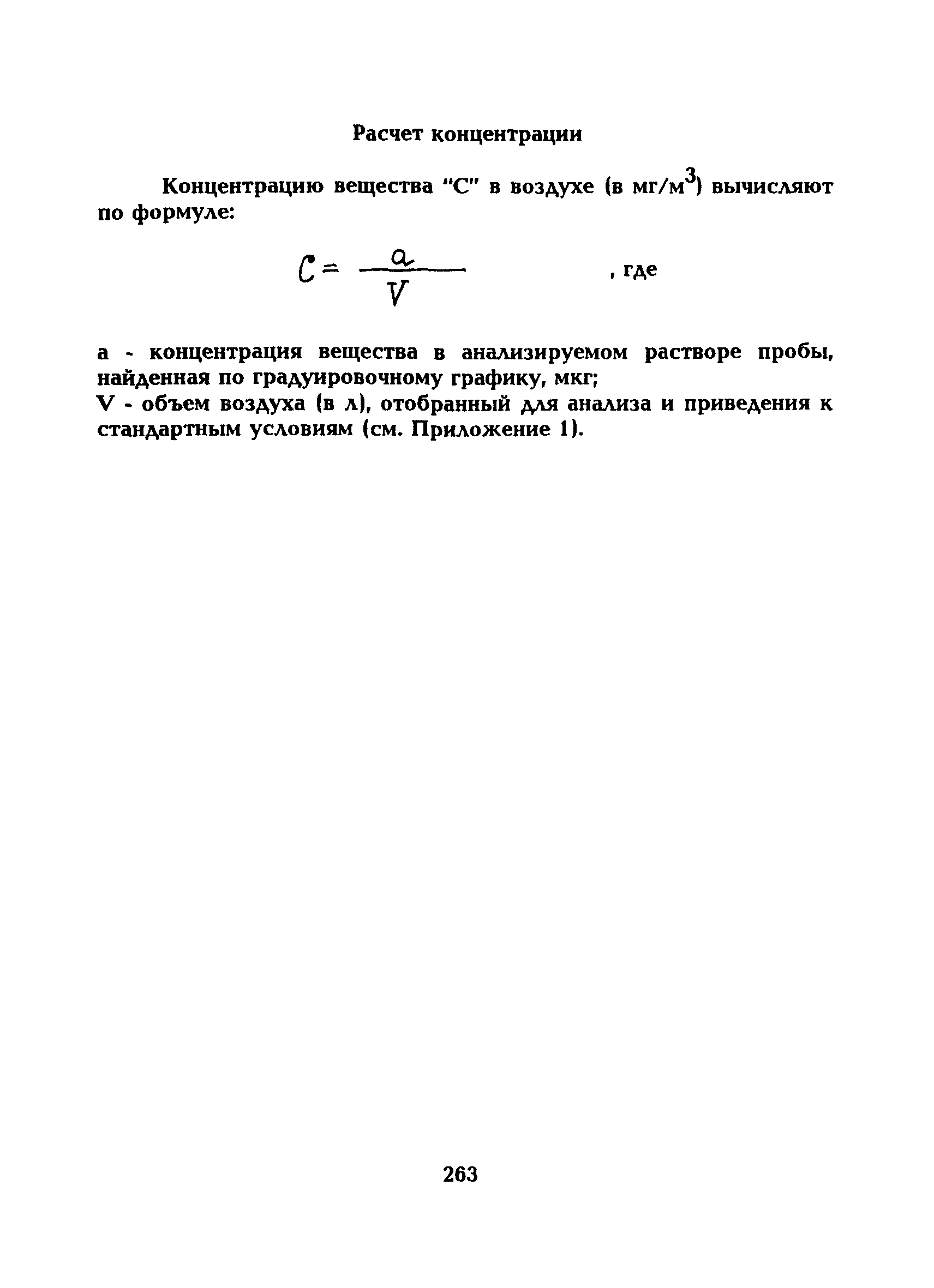 МУ 5265-90