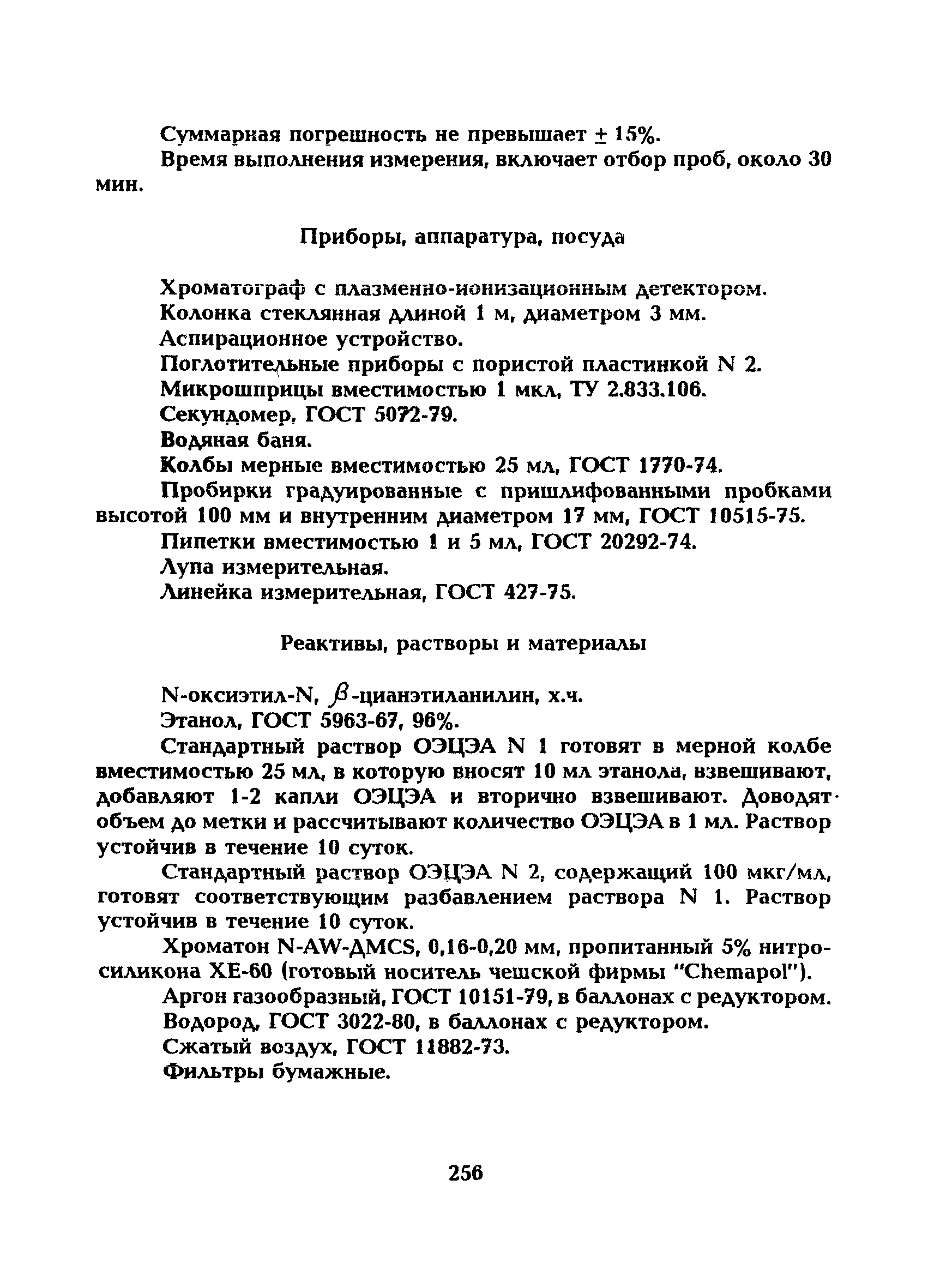 МУ 5264-90