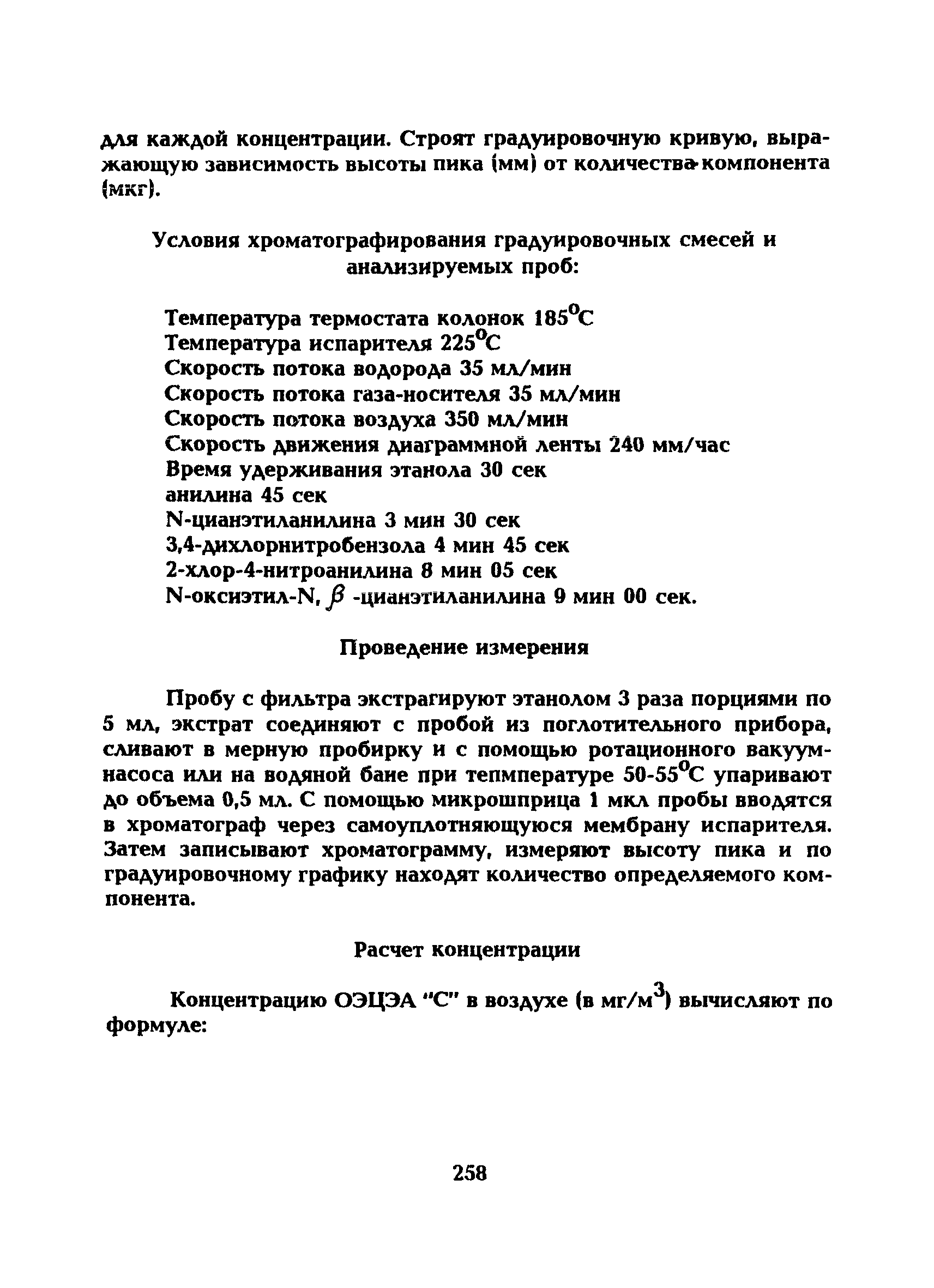 МУ 5264-90