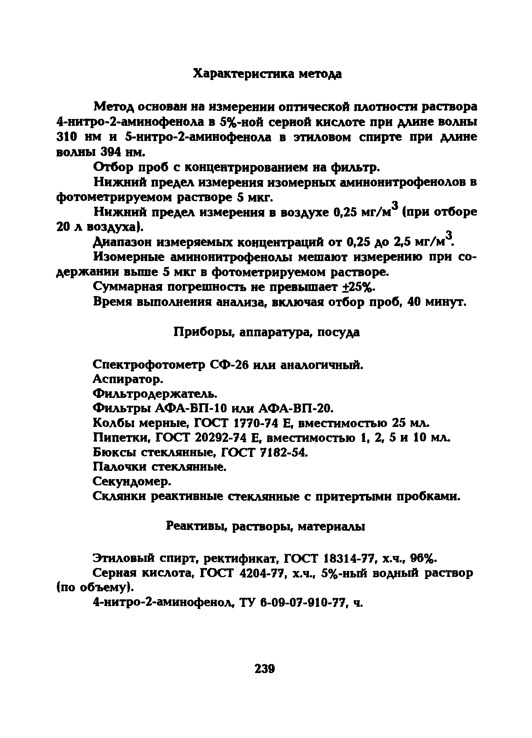 МУ 5262-90