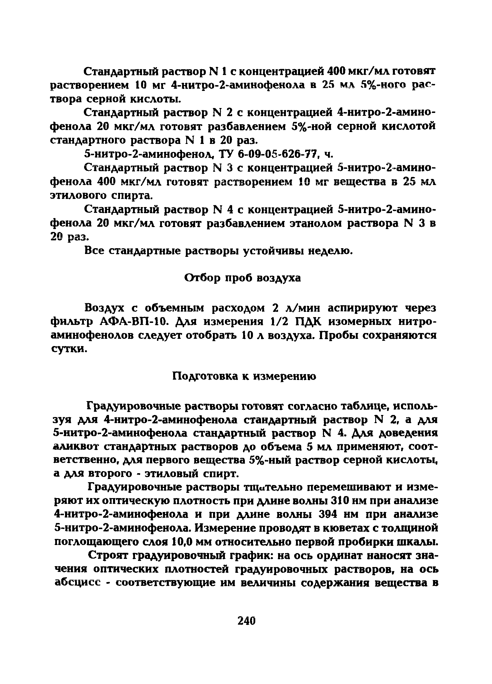 МУ 5262-90