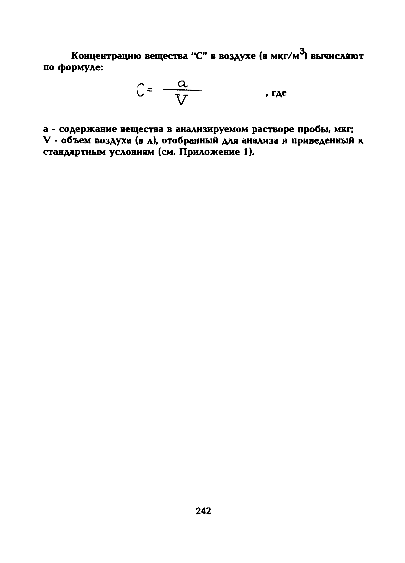 МУ 5262-90