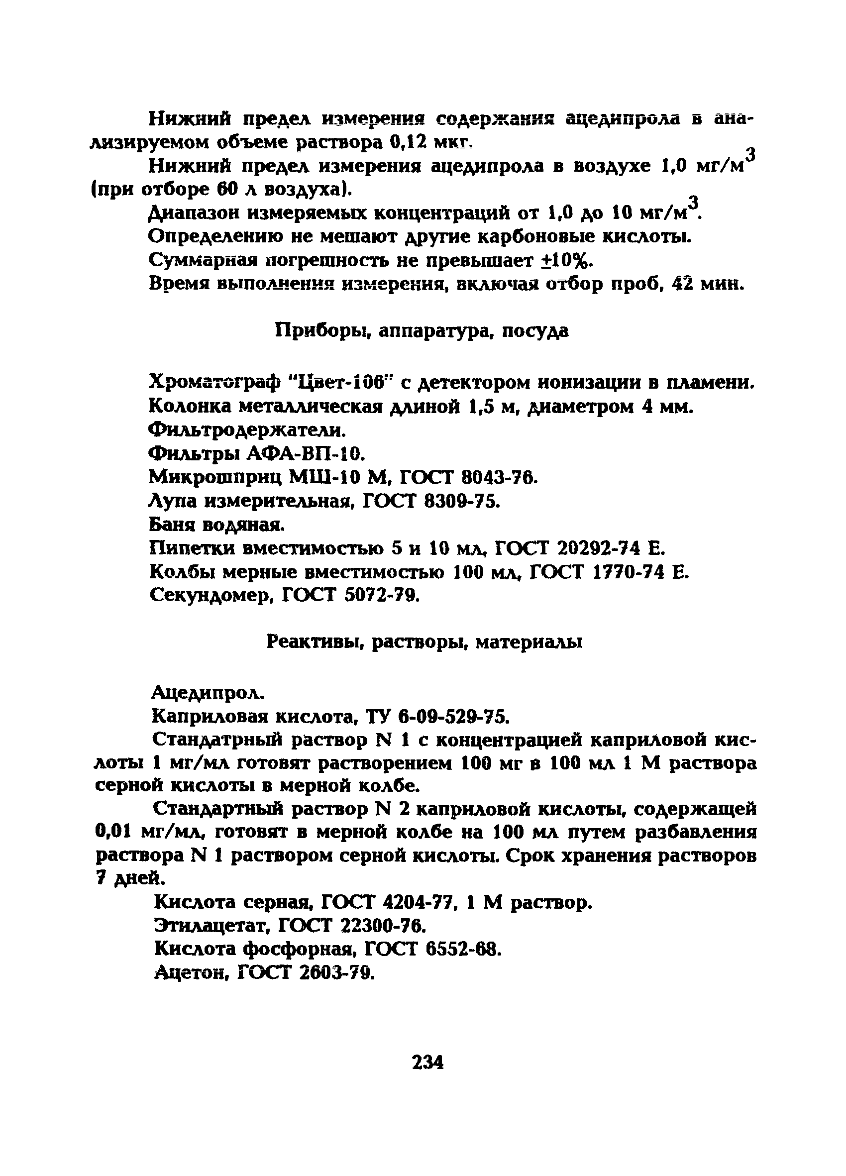 МУ 5261-90