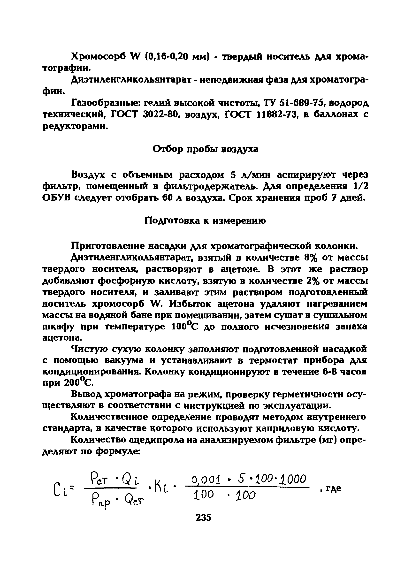 МУ 5261-90