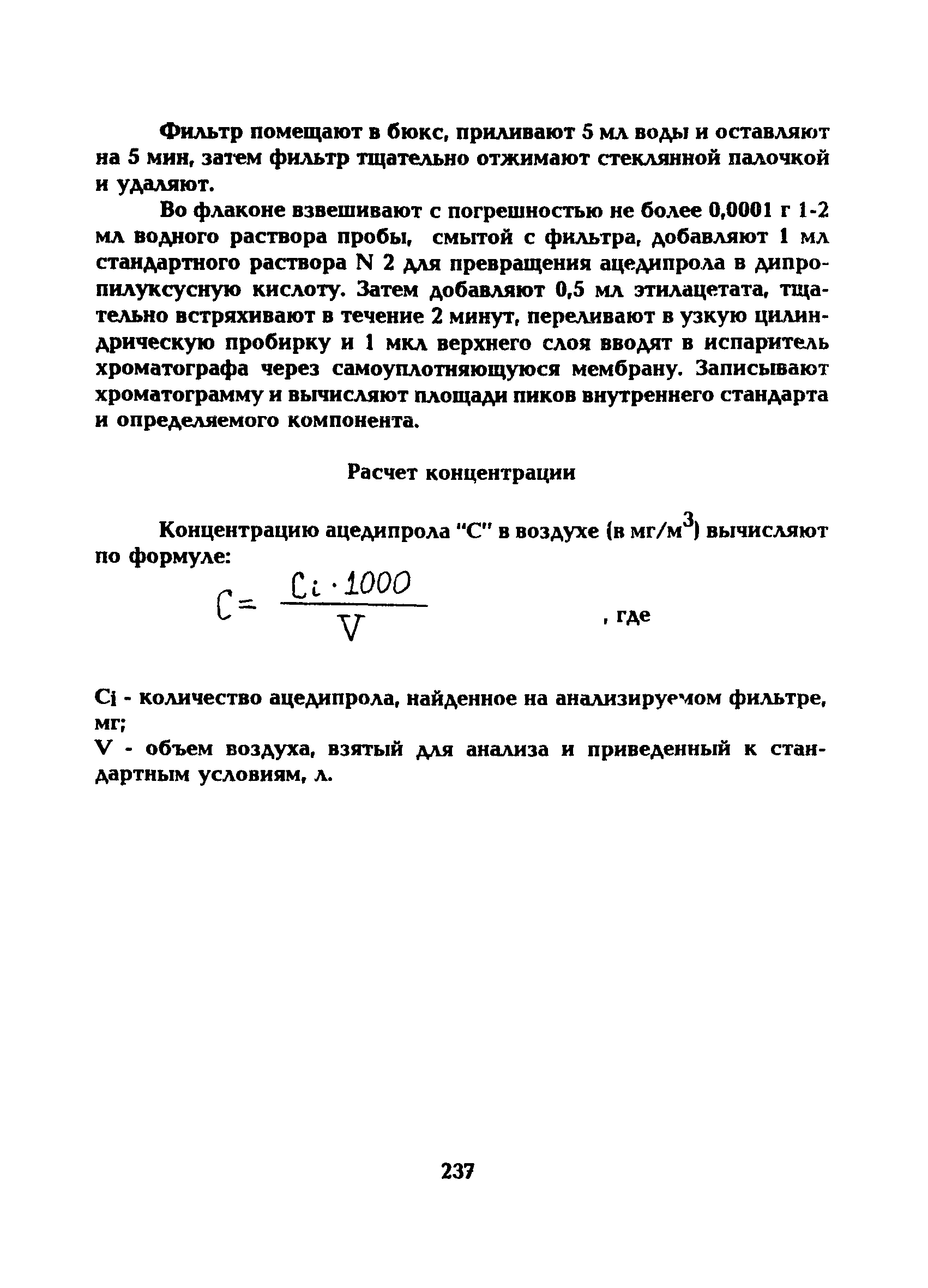 МУ 5261-90