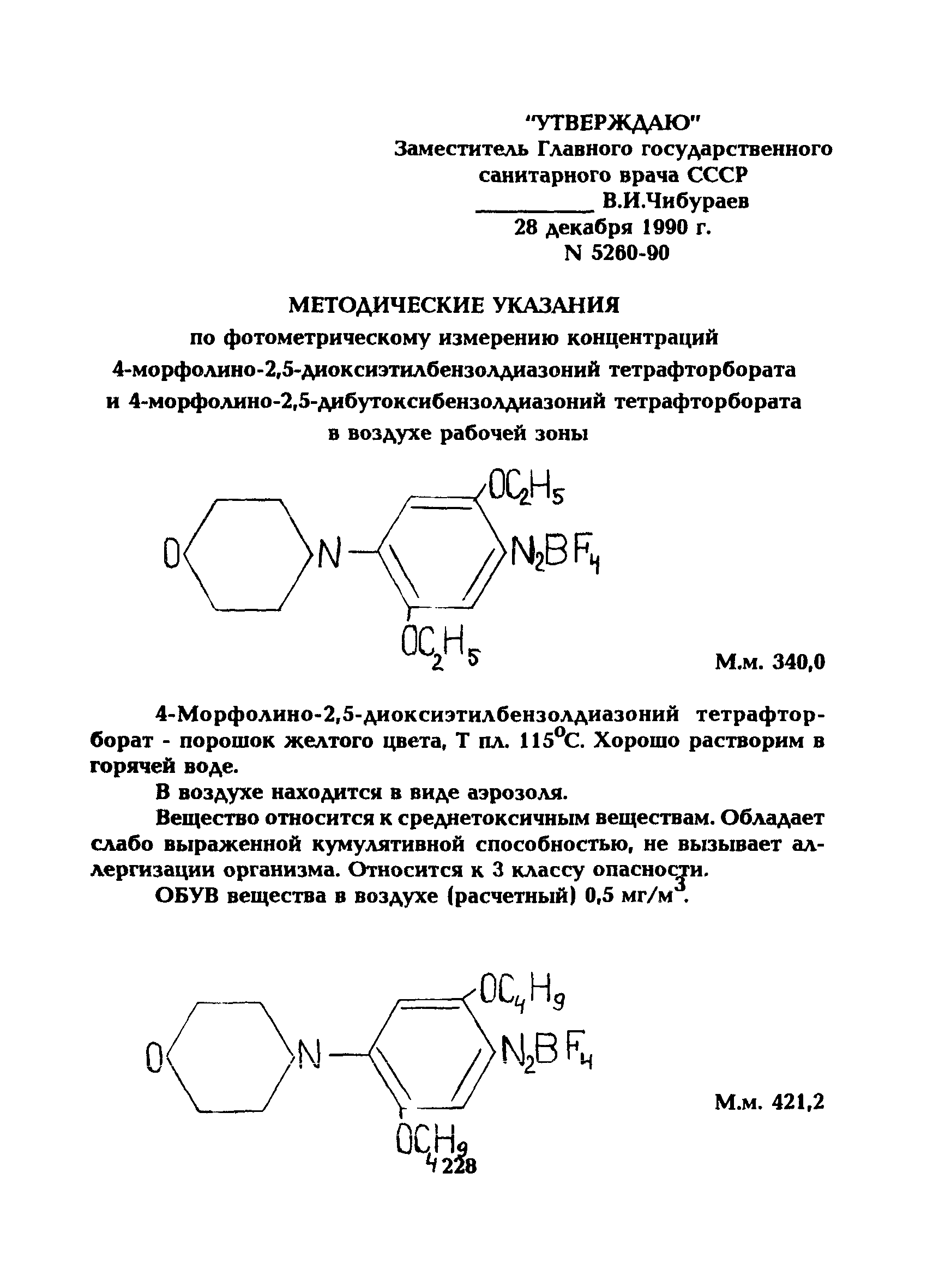 МУ 5260-90