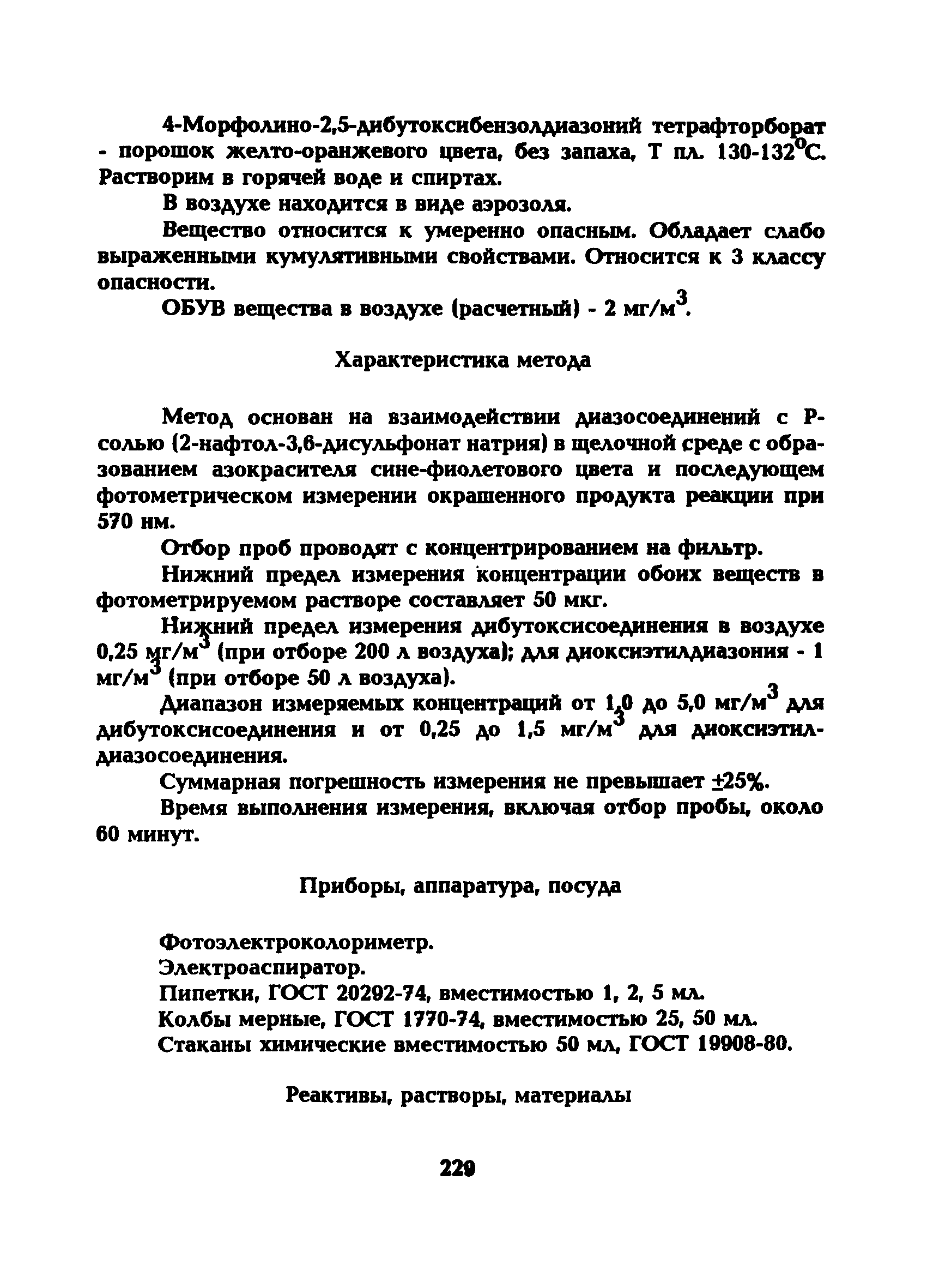 МУ 5260-90