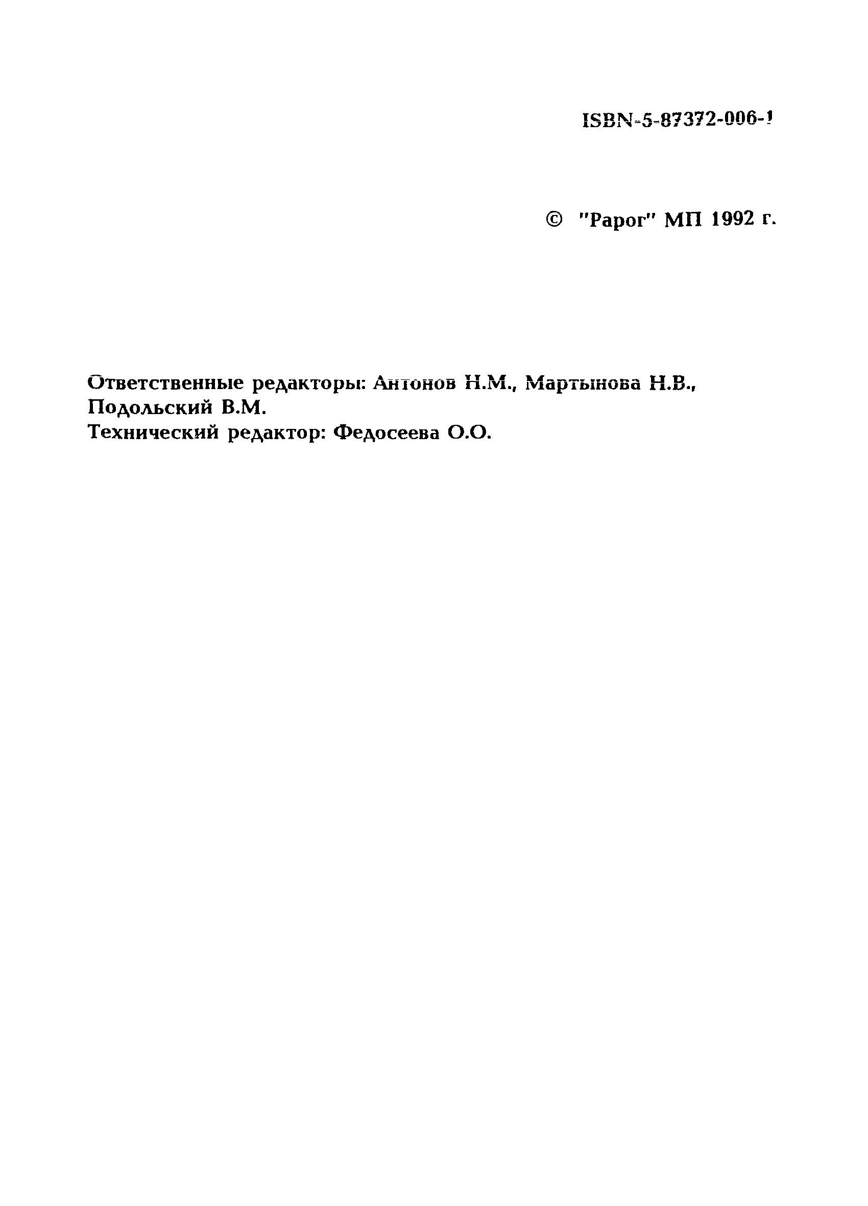 МУ 5259-90