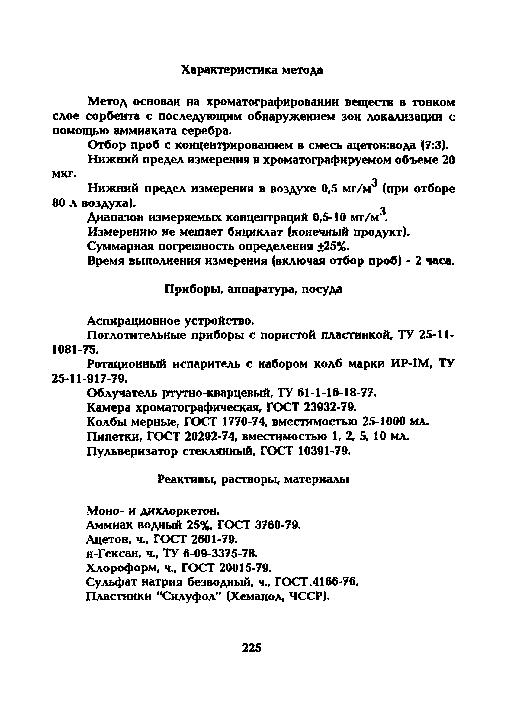 МУ 5259-90