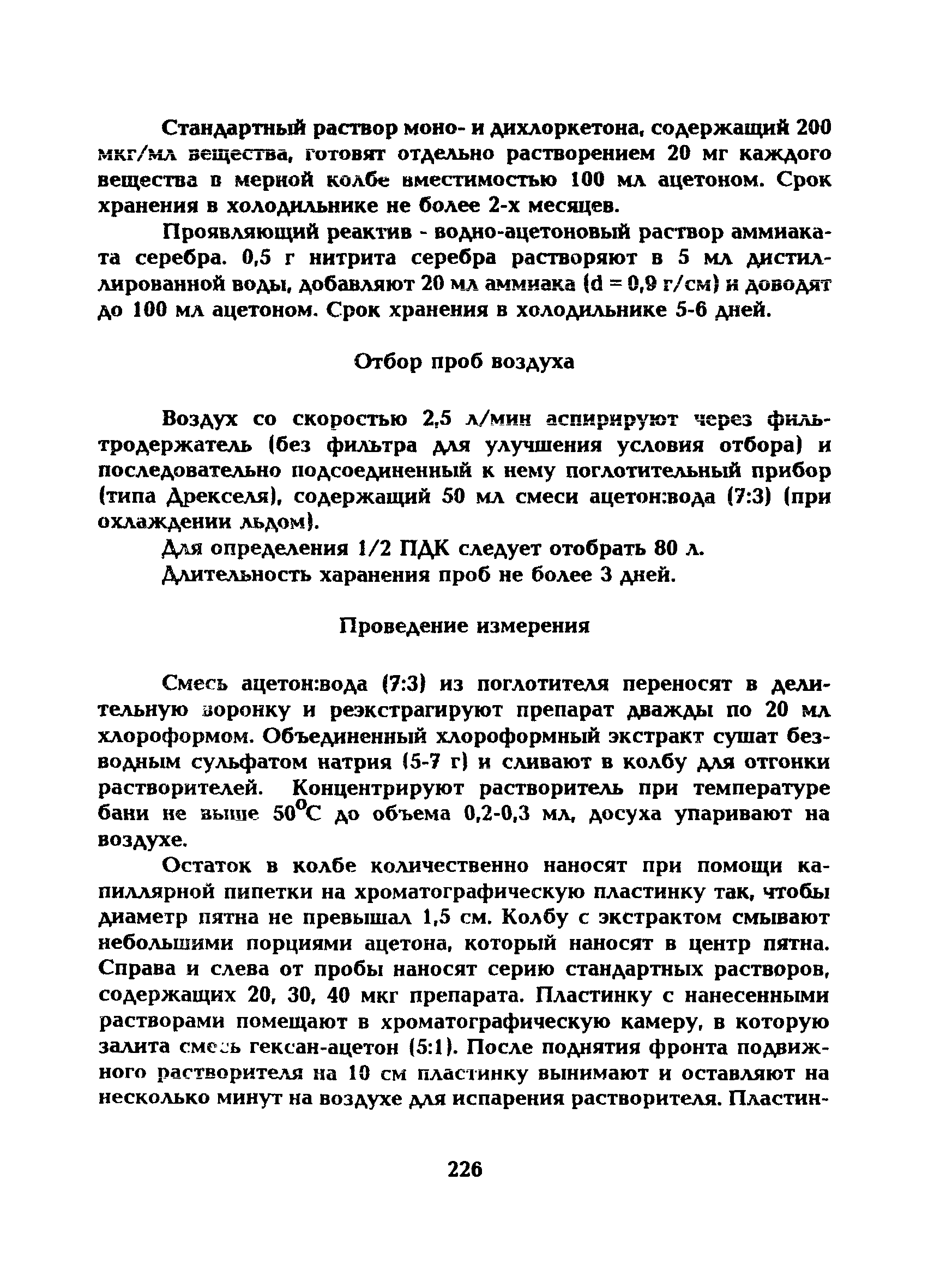 МУ 5259-90
