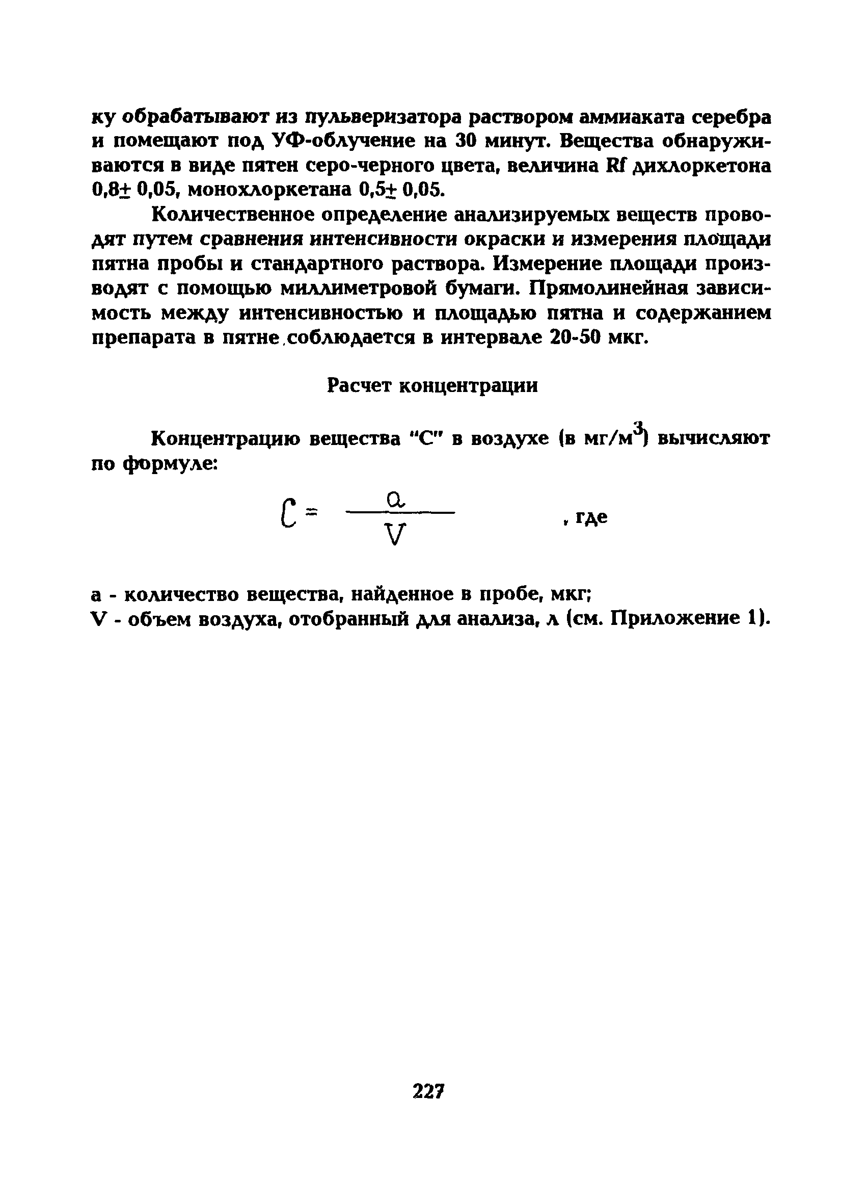 МУ 5259-90