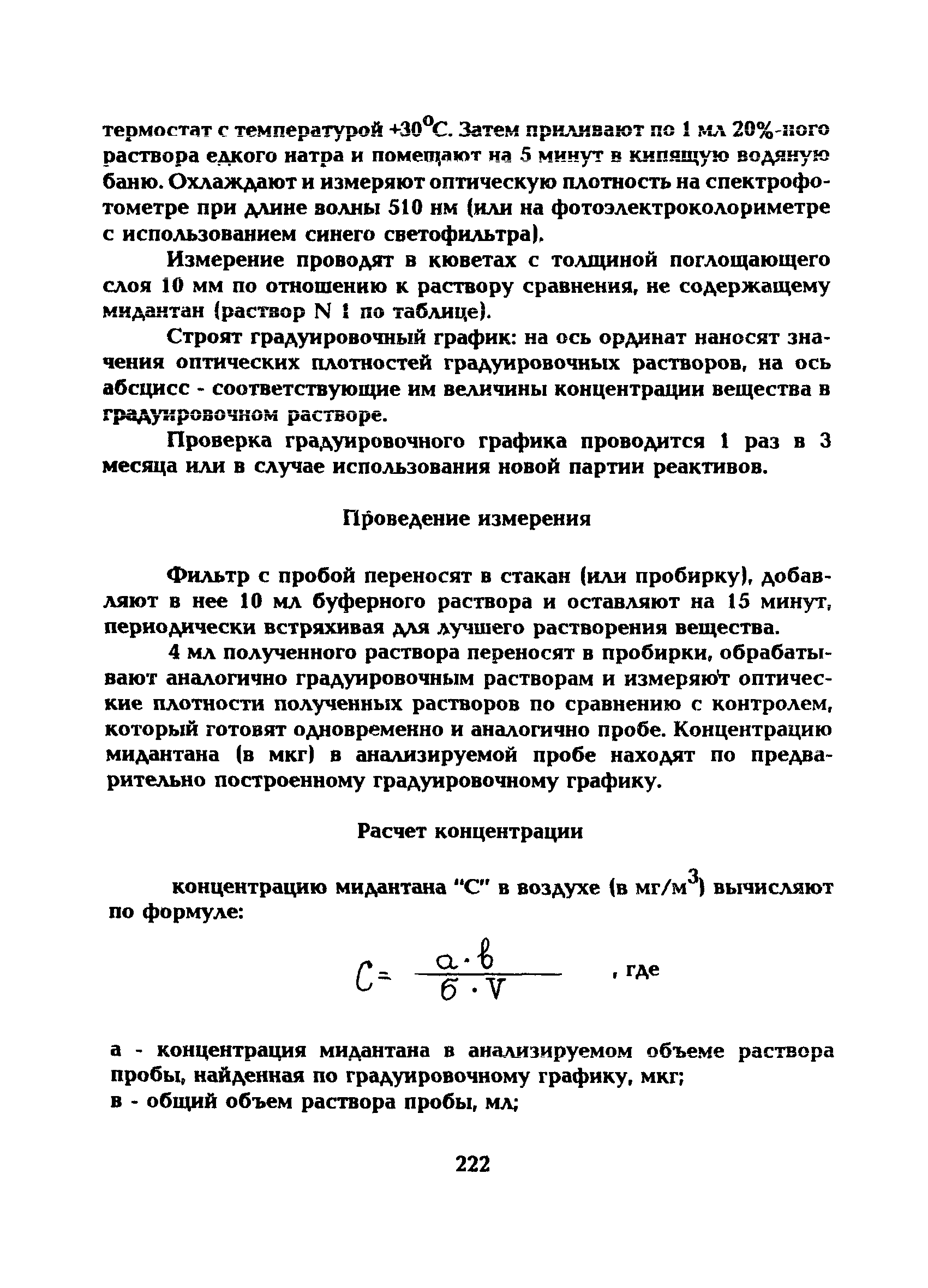 МУ 5258-90
