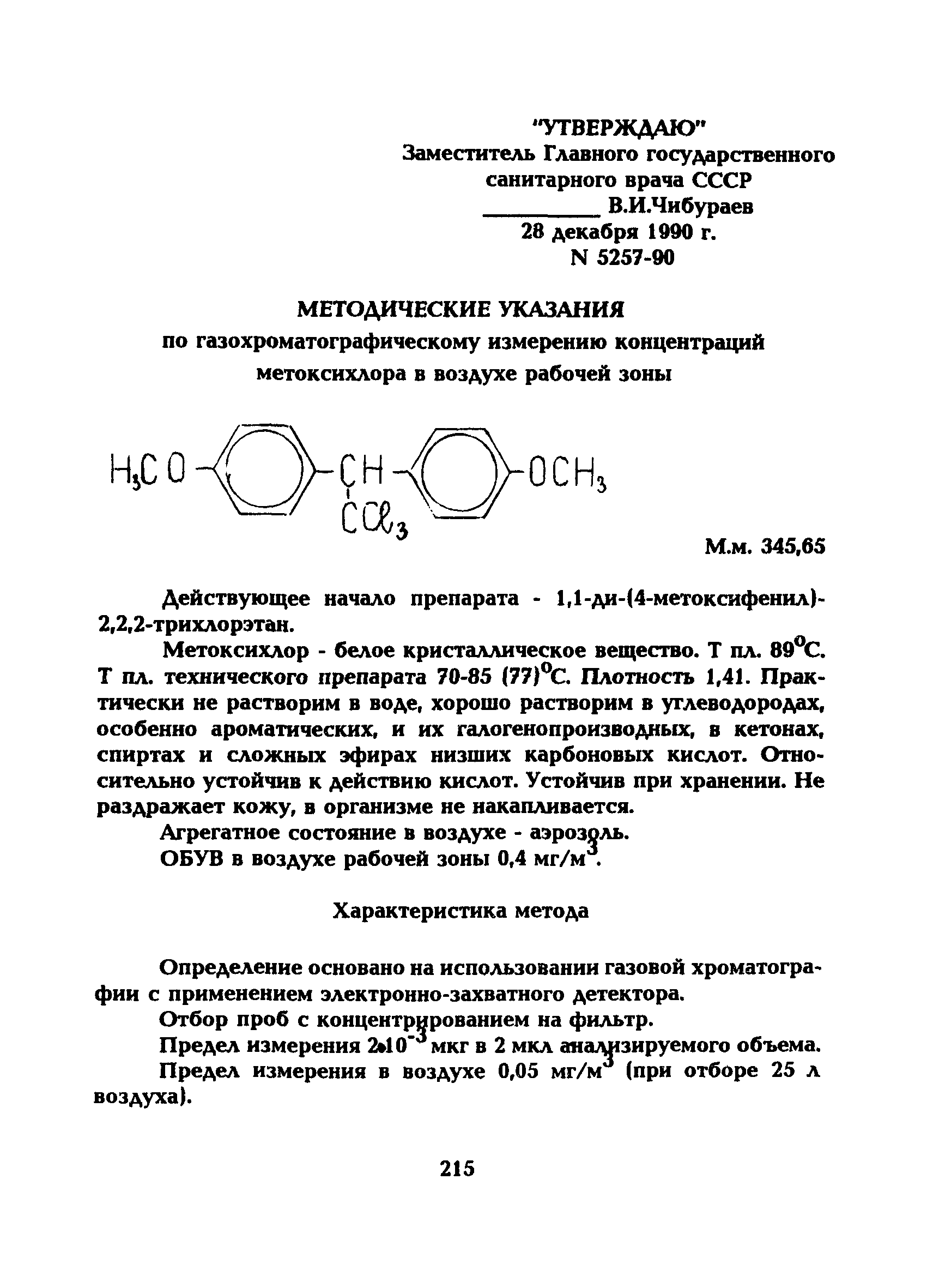 МУ 5257-90