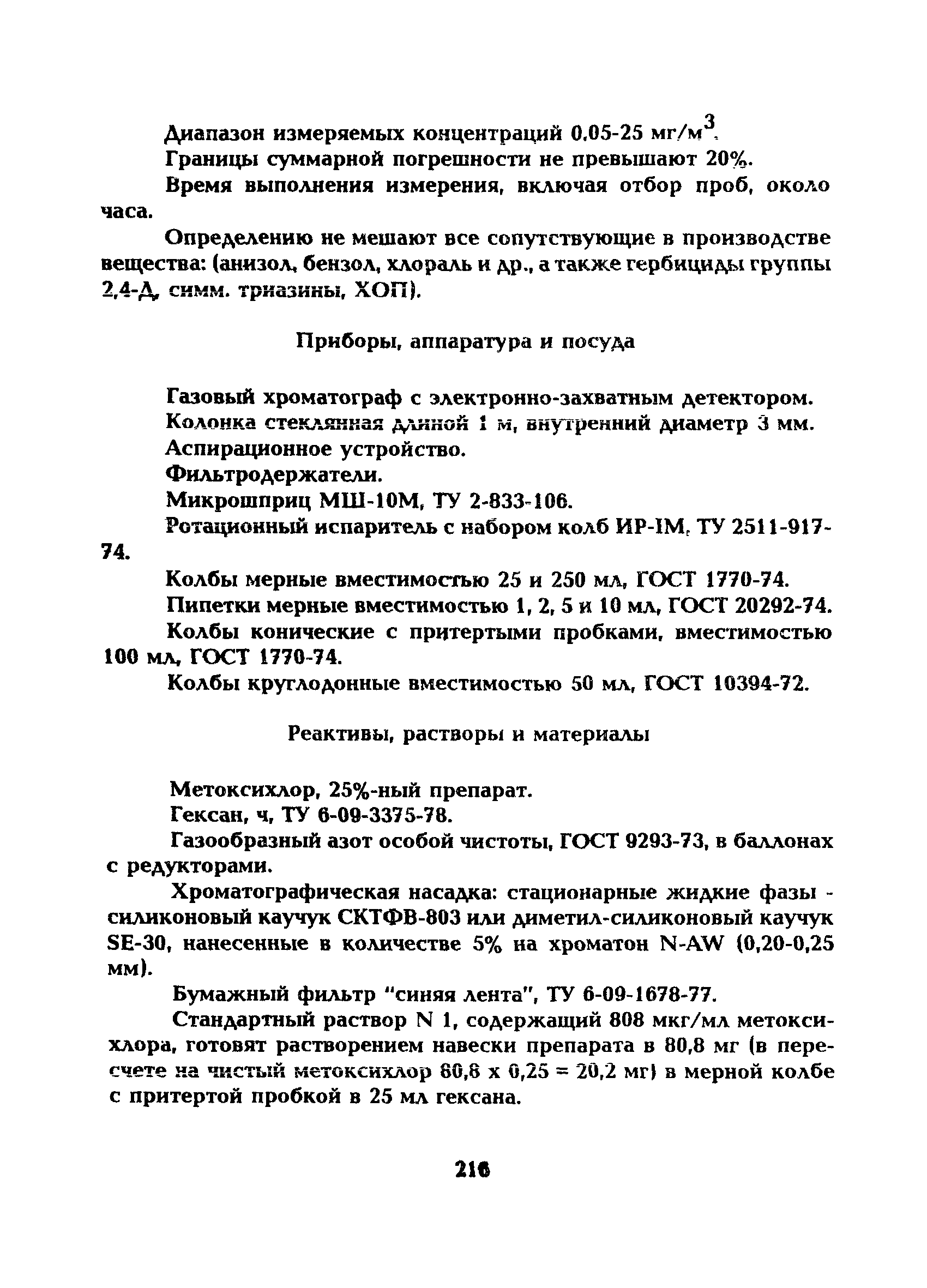 МУ 5257-90