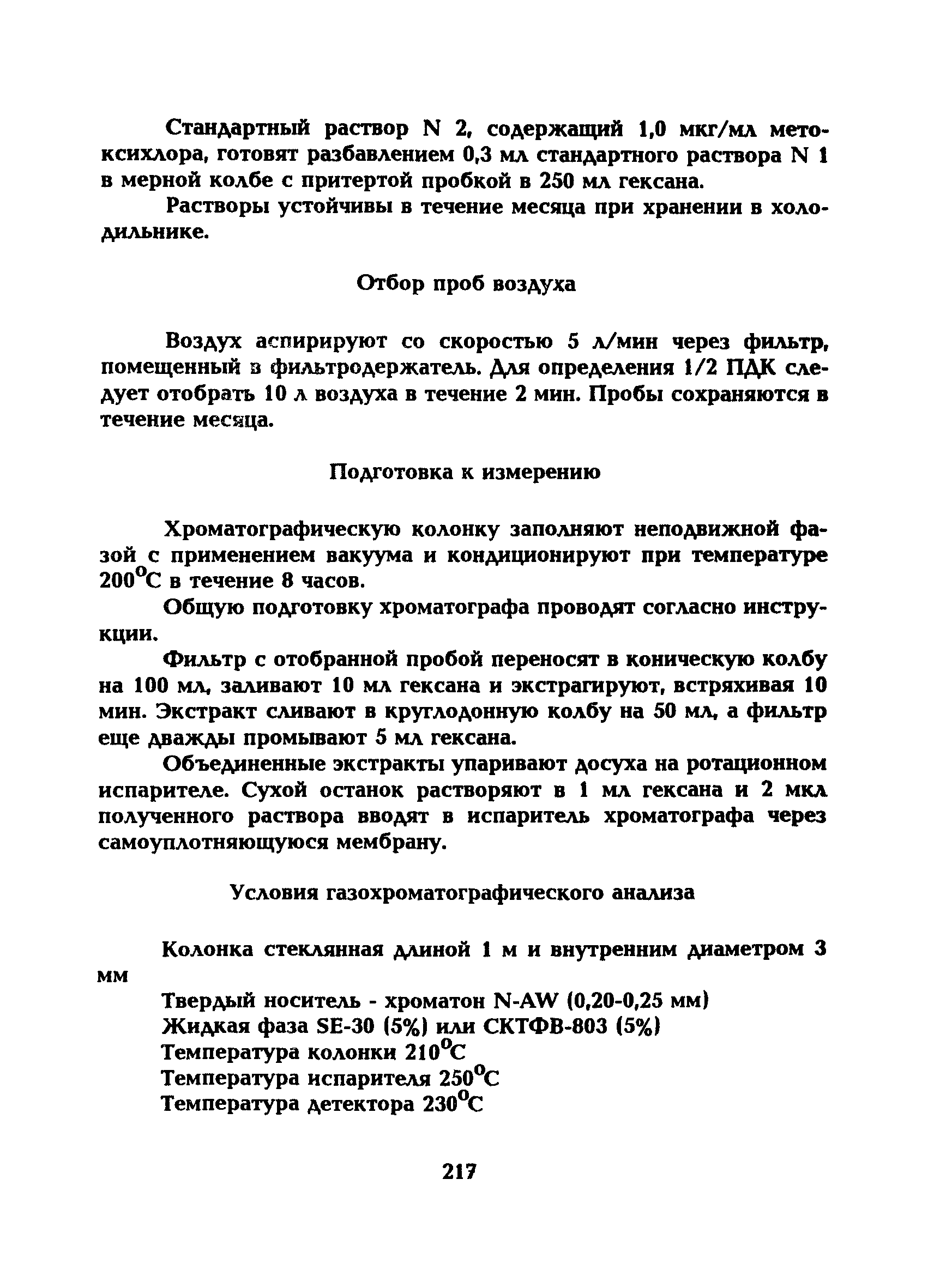 МУ 5257-90