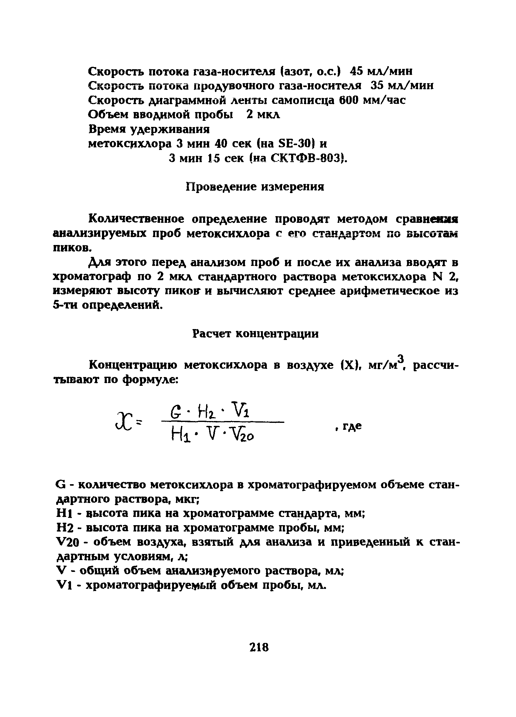 МУ 5257-90