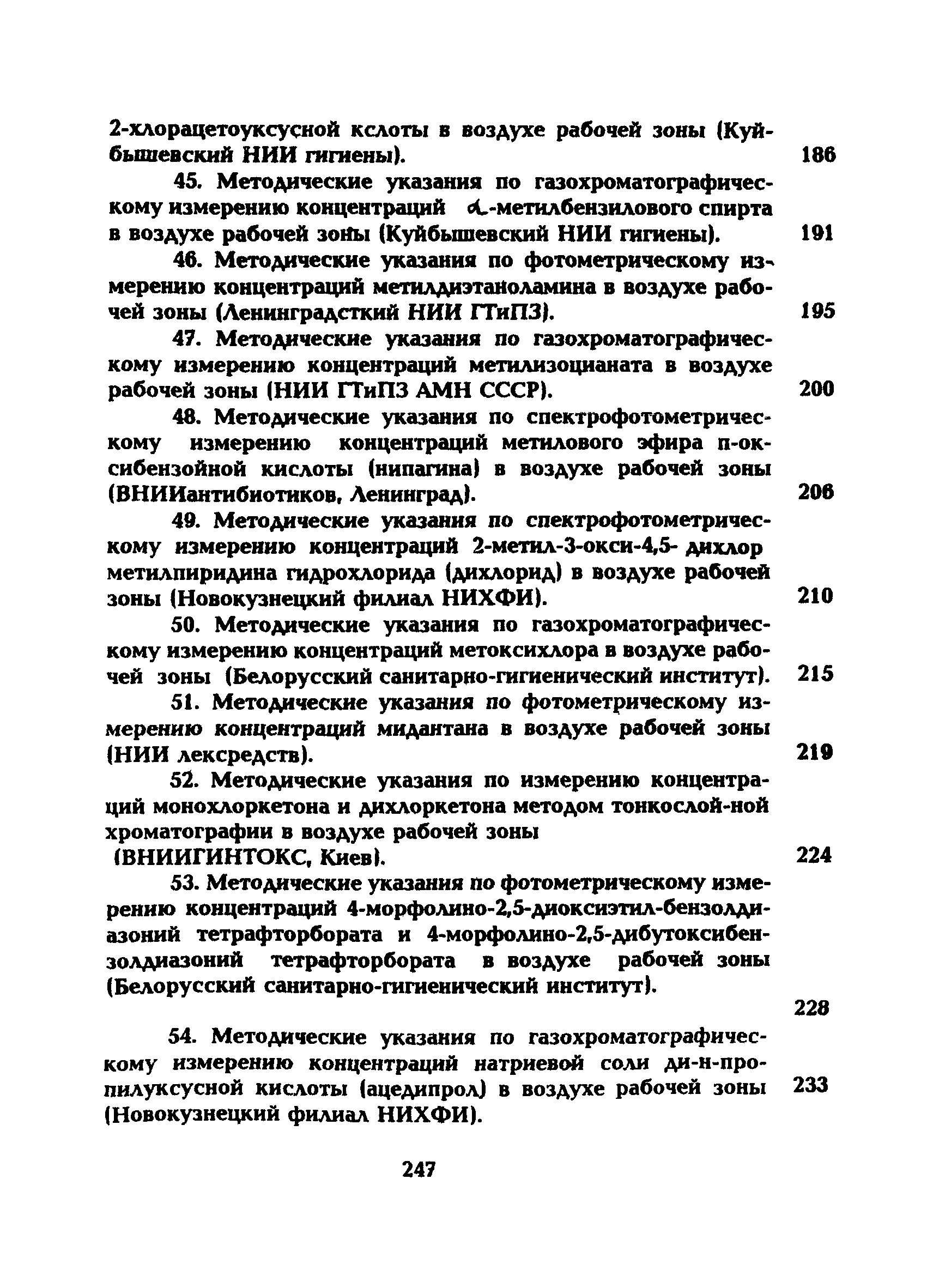 МУ 5256-90