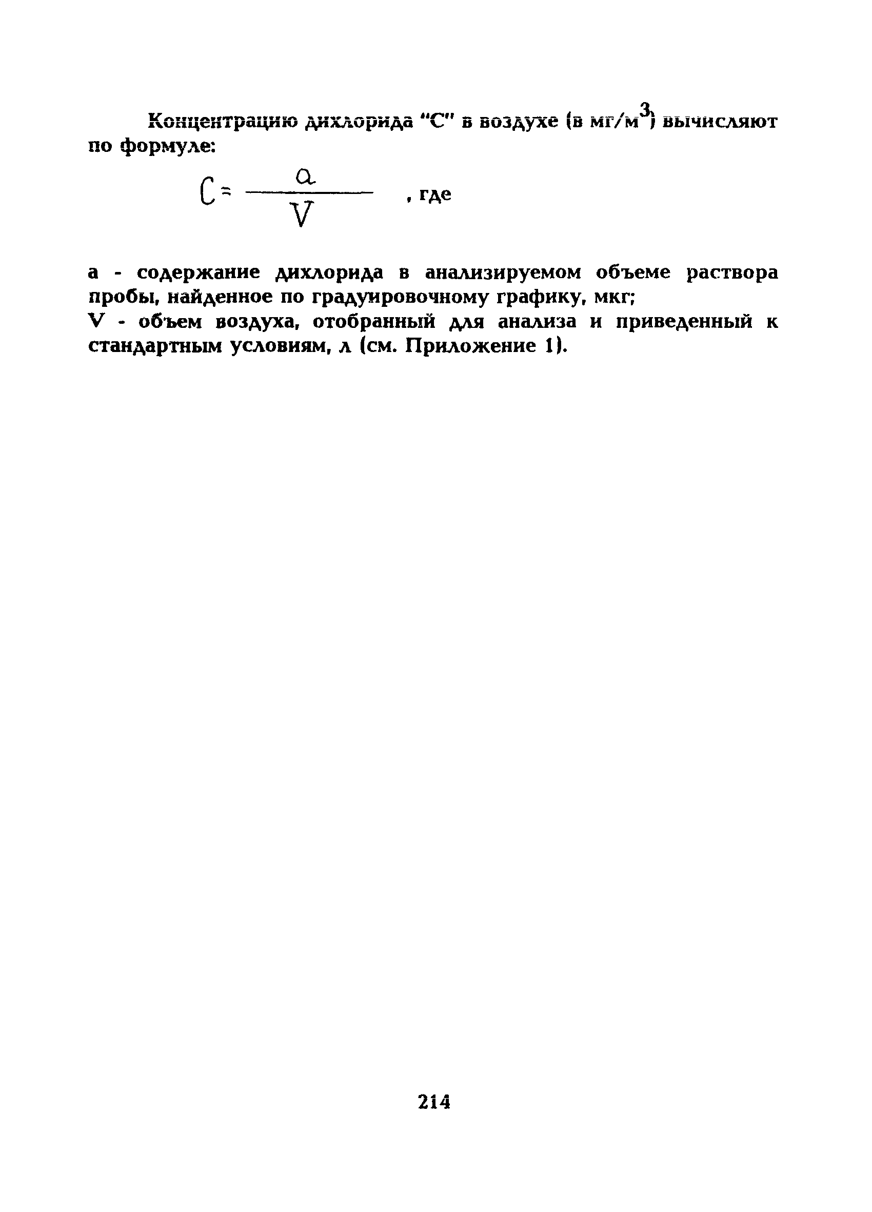 МУ 5256-90