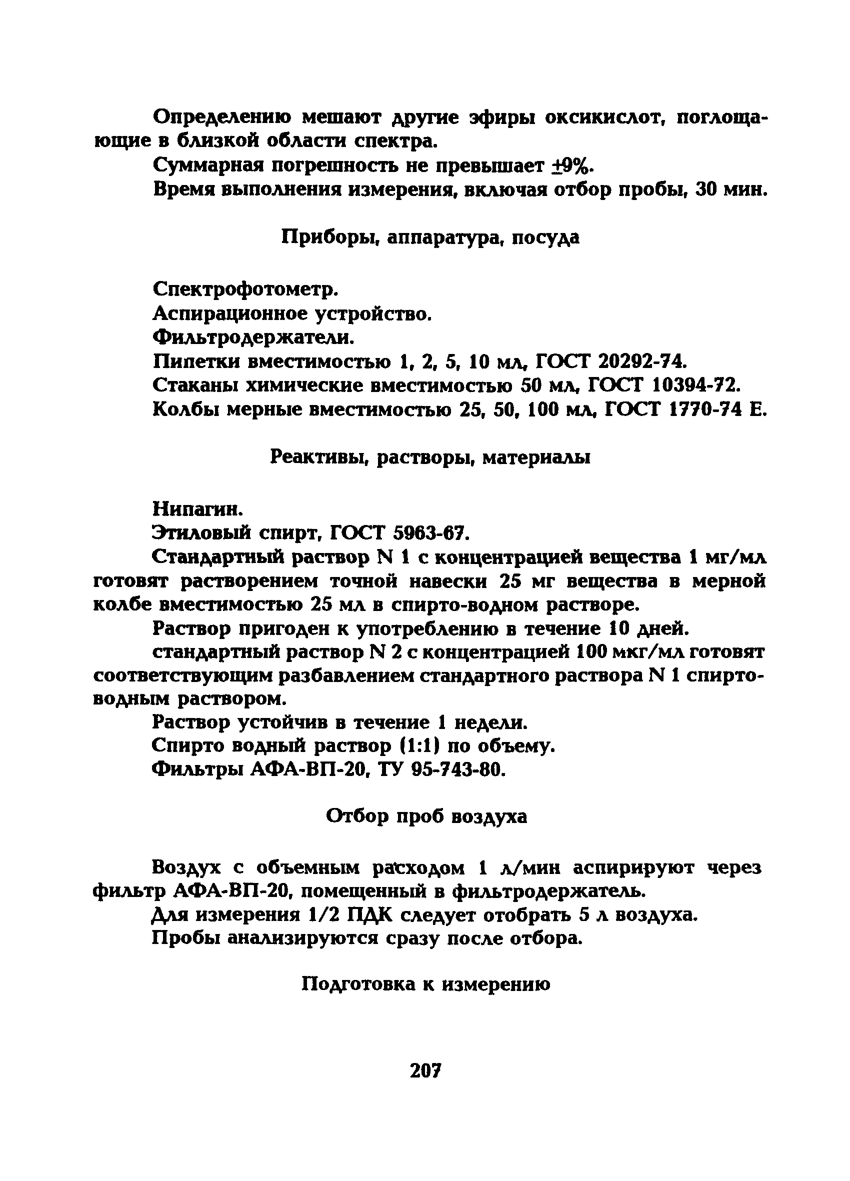 МУ 5255-90