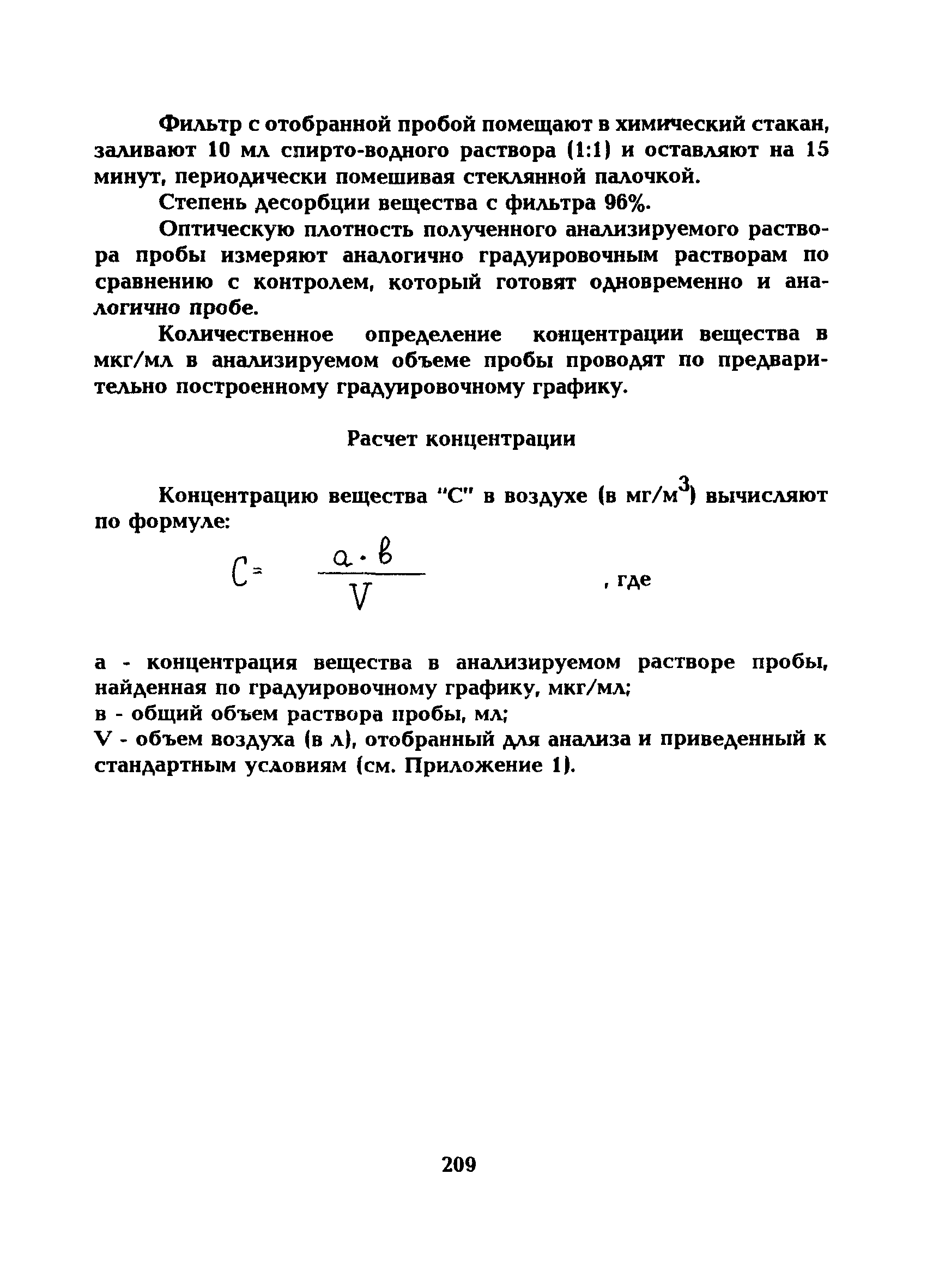 МУ 5255-90
