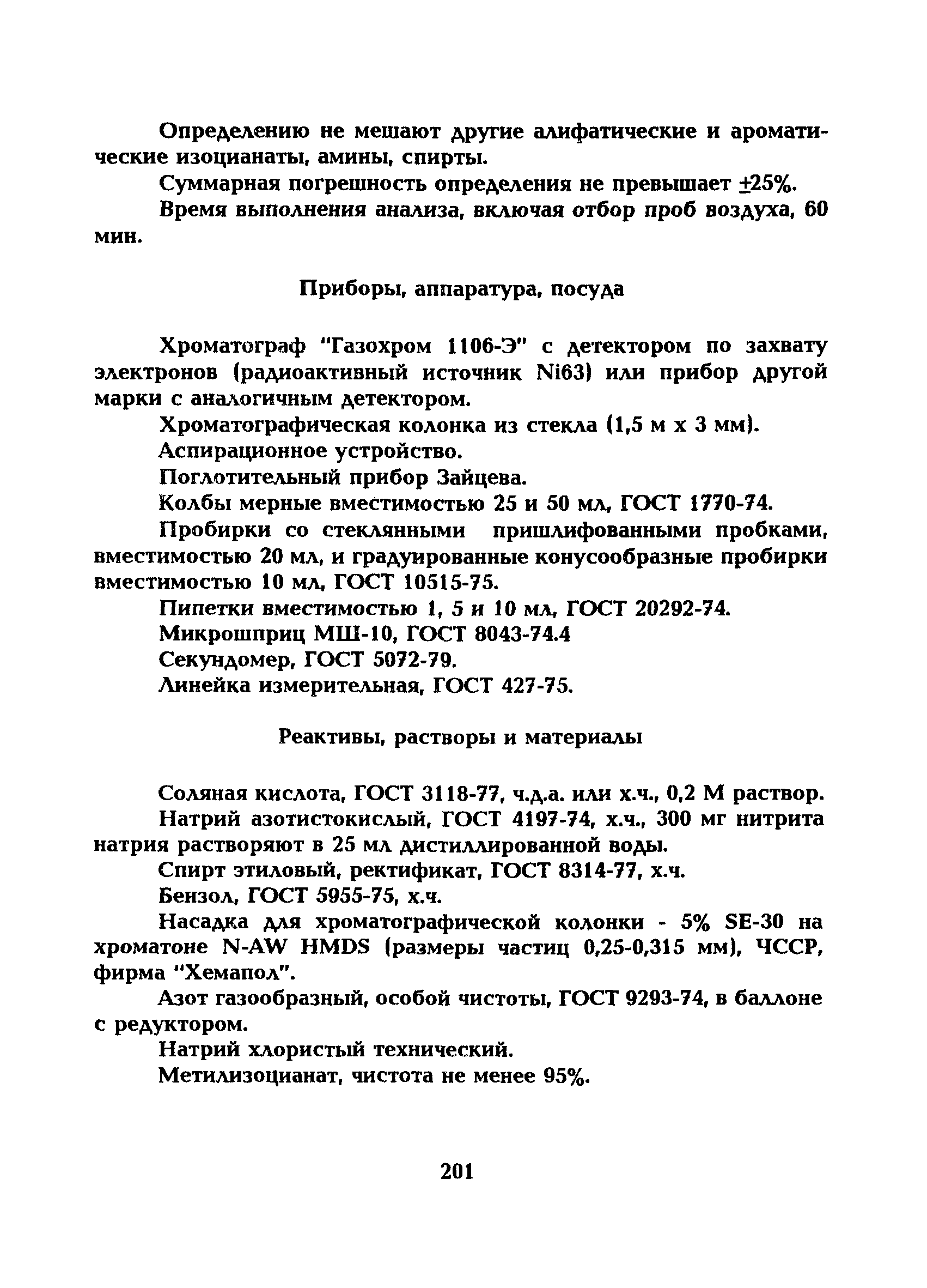 МУ 5254-90