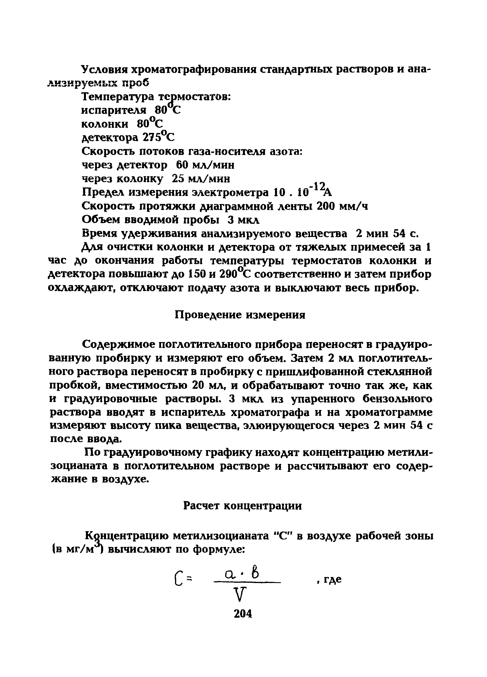 МУ 5254-90