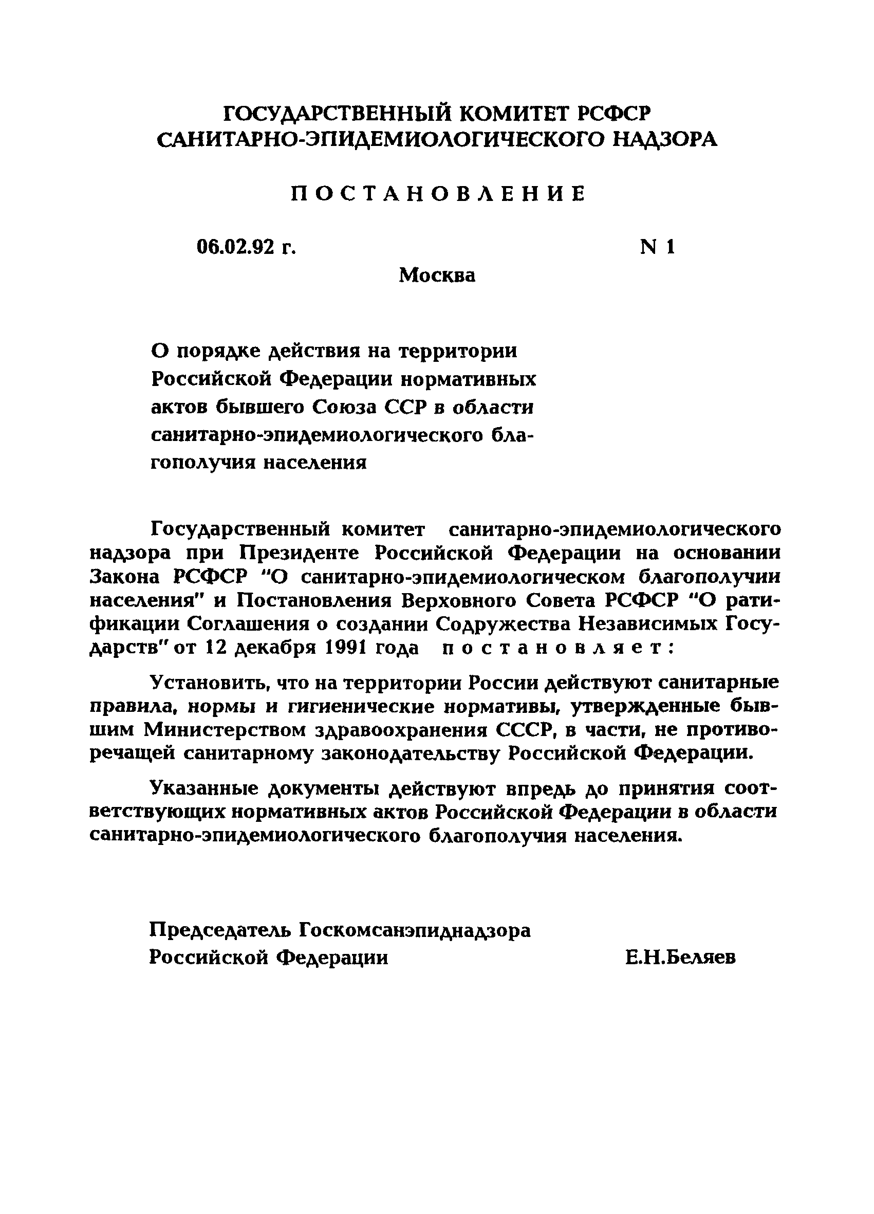 МУ 5252-90