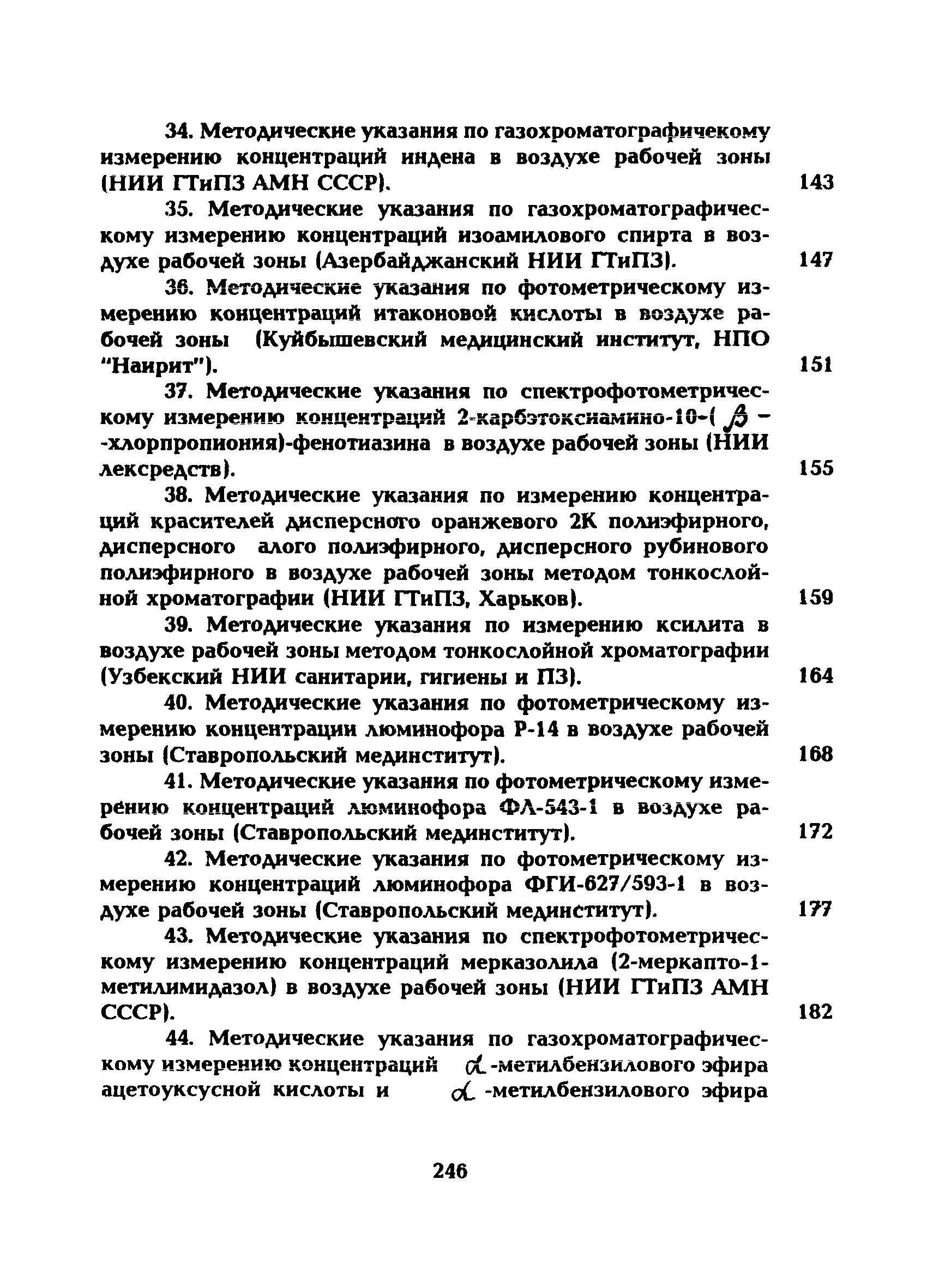 МУ 5252-90