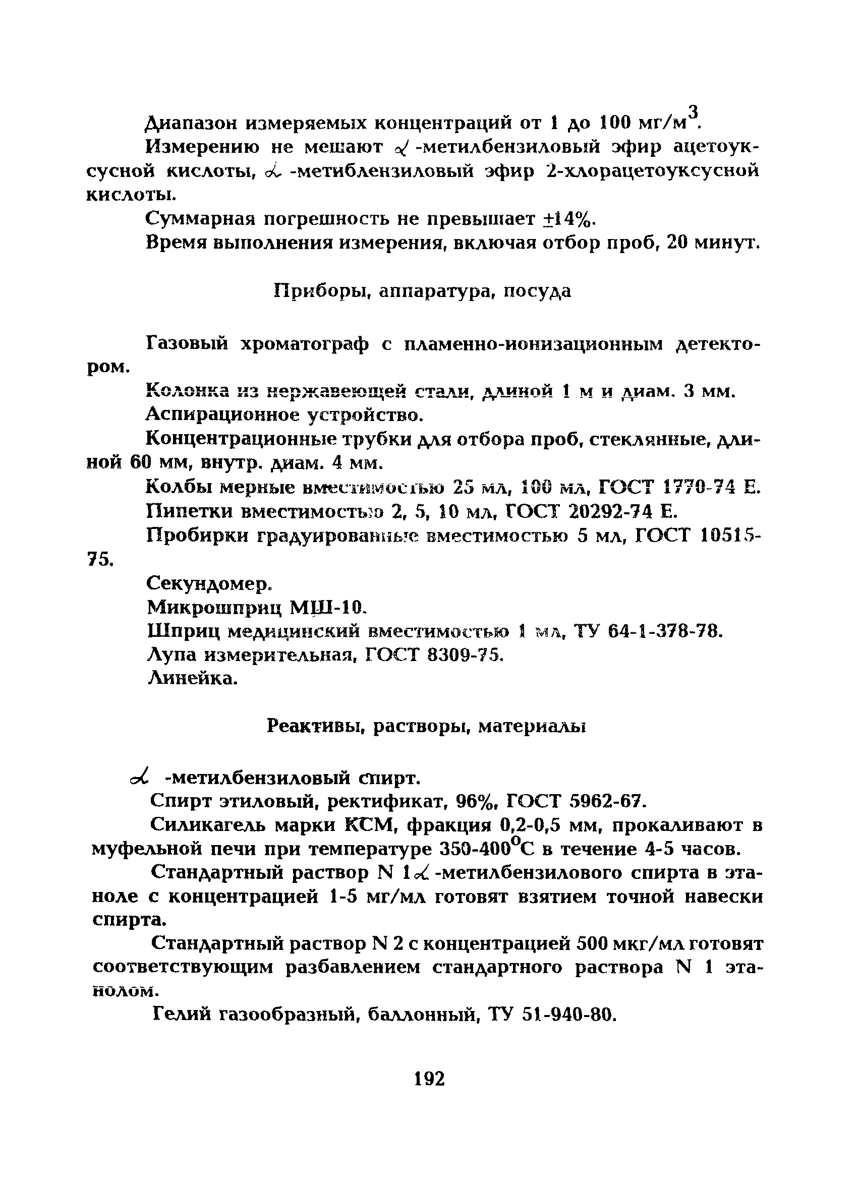МУ 5252-90
