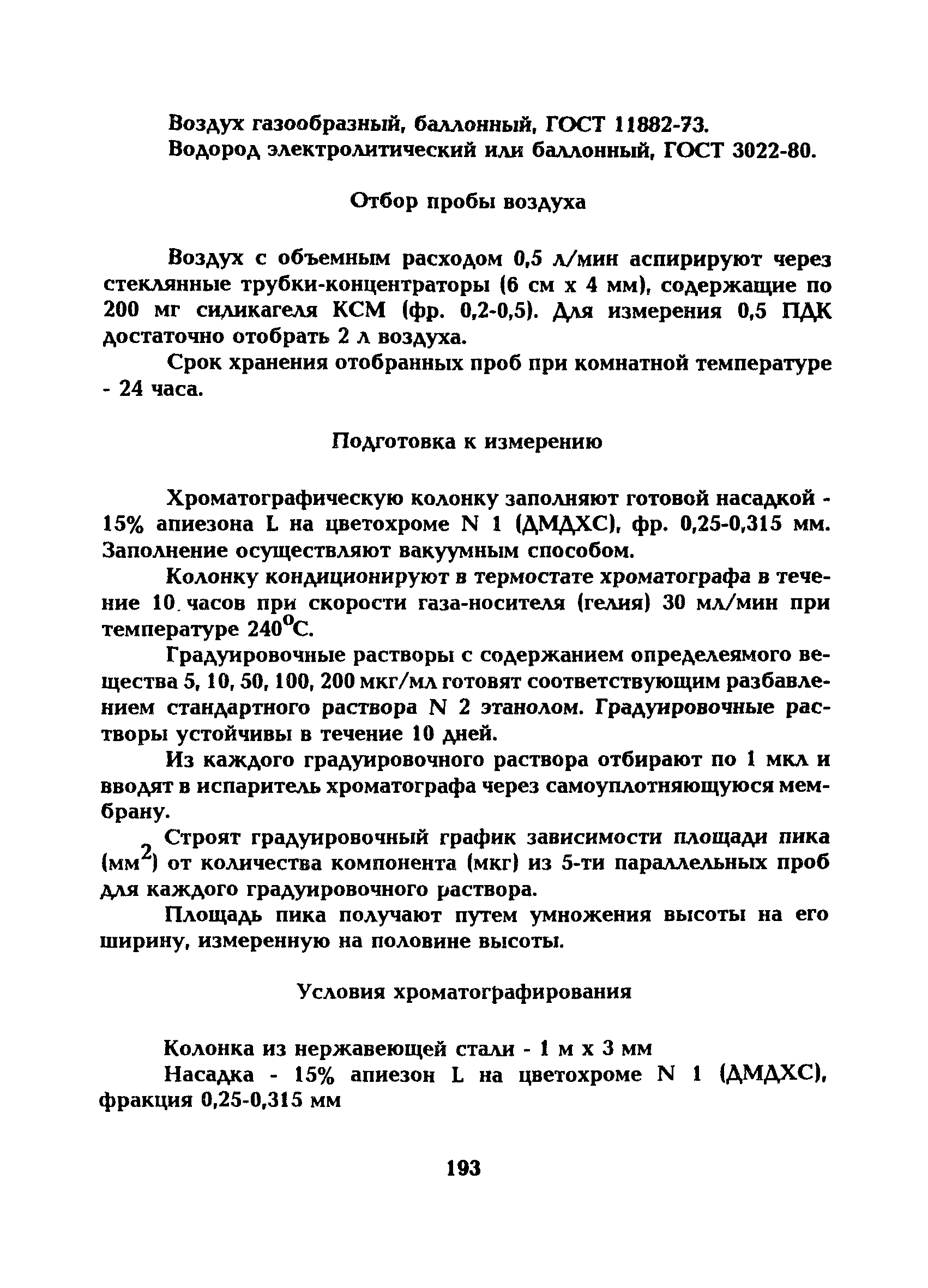 МУ 5252-90